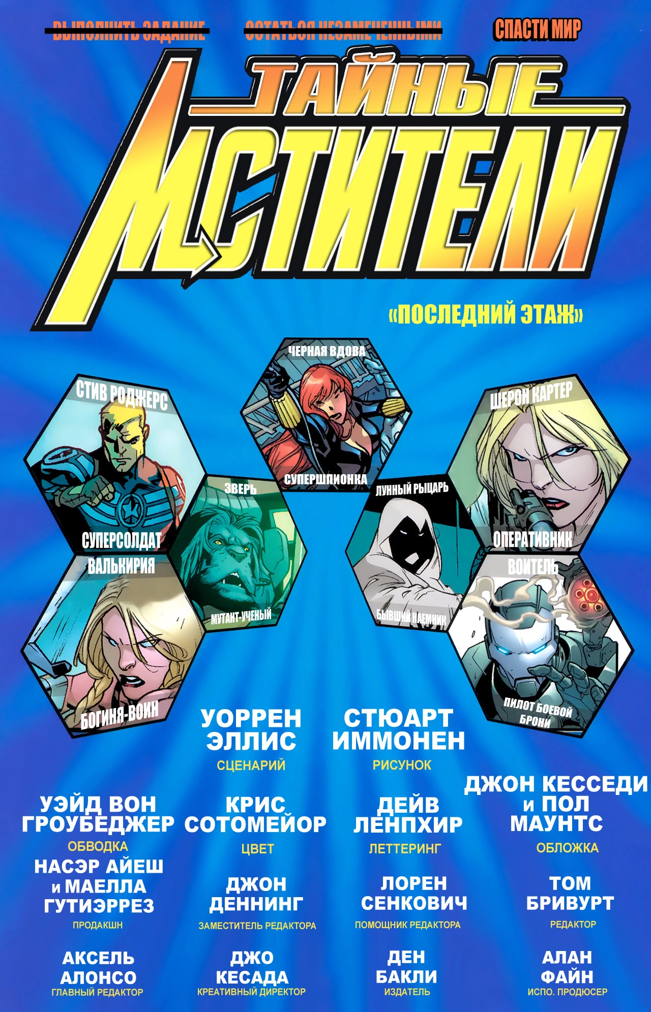 Read Secret Avengers Тайные Мстители Manga Online