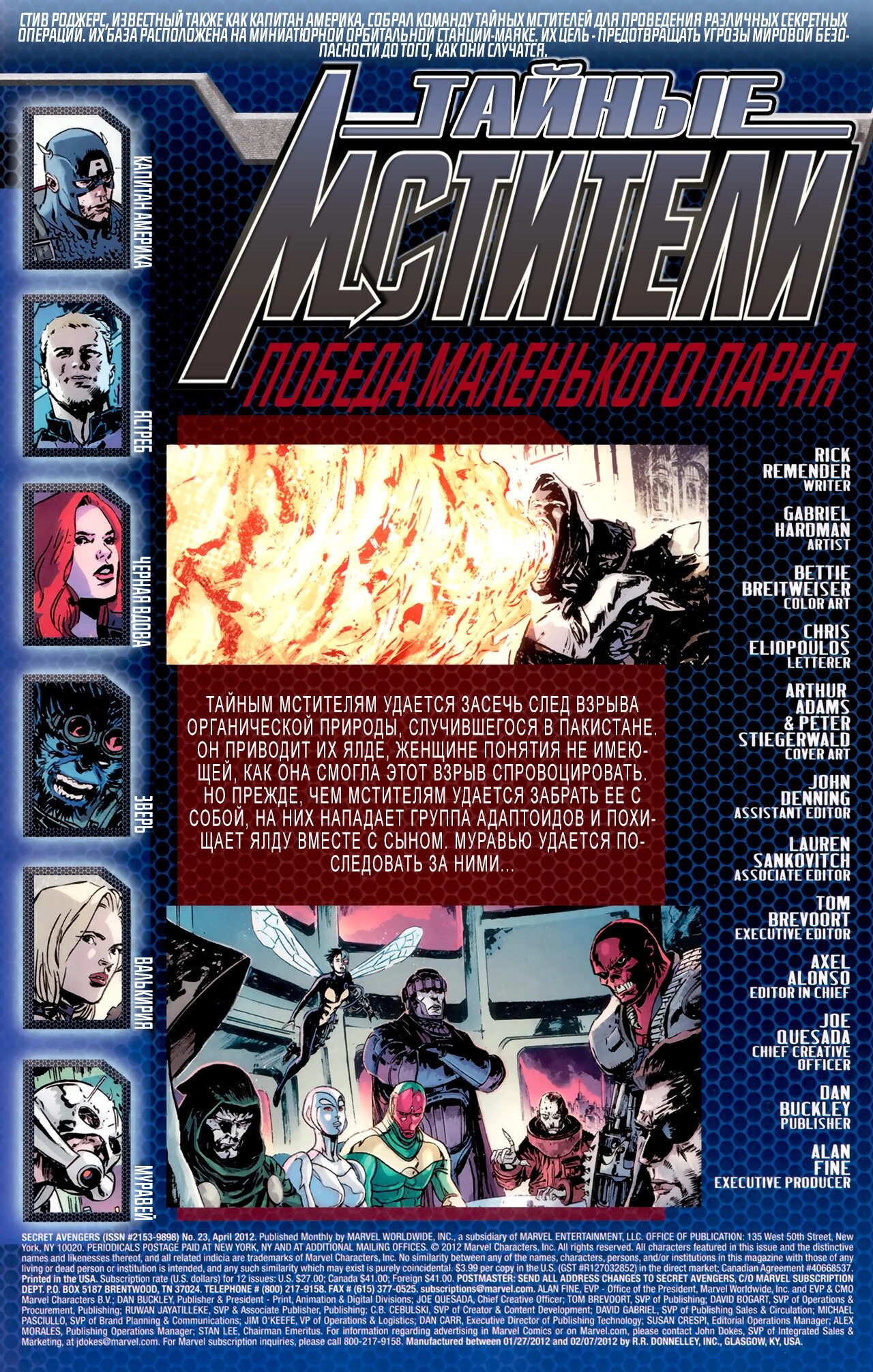 Read Secret Avengers Тайные Мстители Manga Online