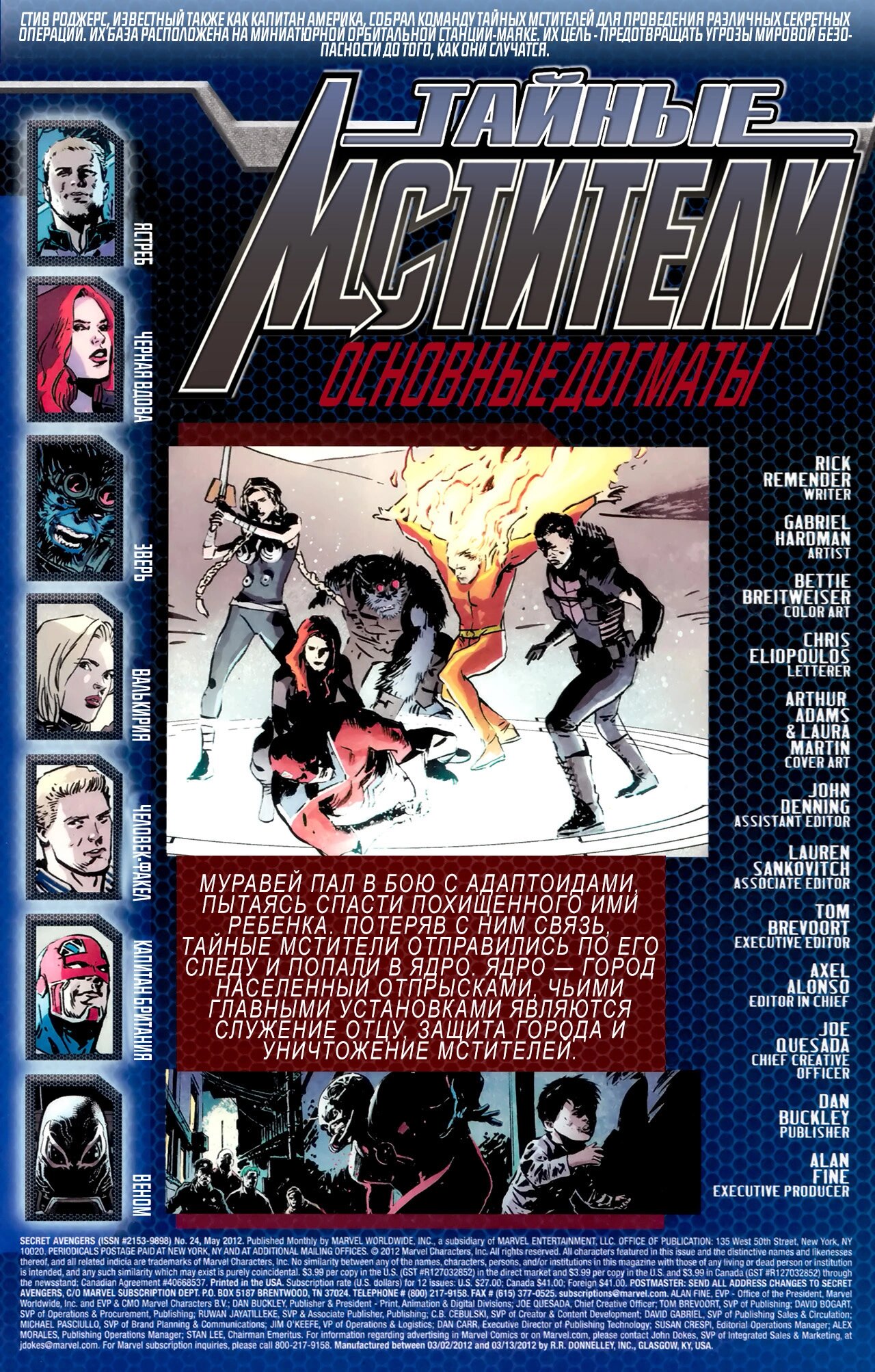 Read Secret Avengers Тайные Мстители Manga Online