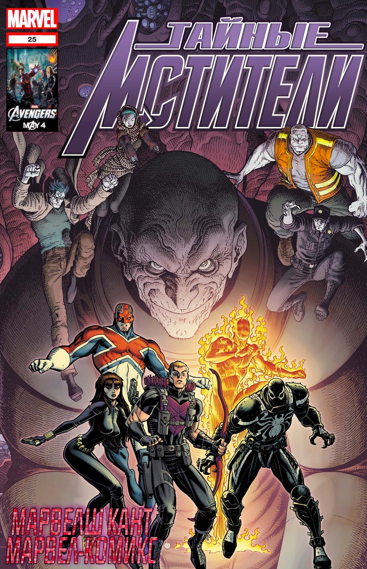 Read Secret Avengers Тайные Мстители Manga Online