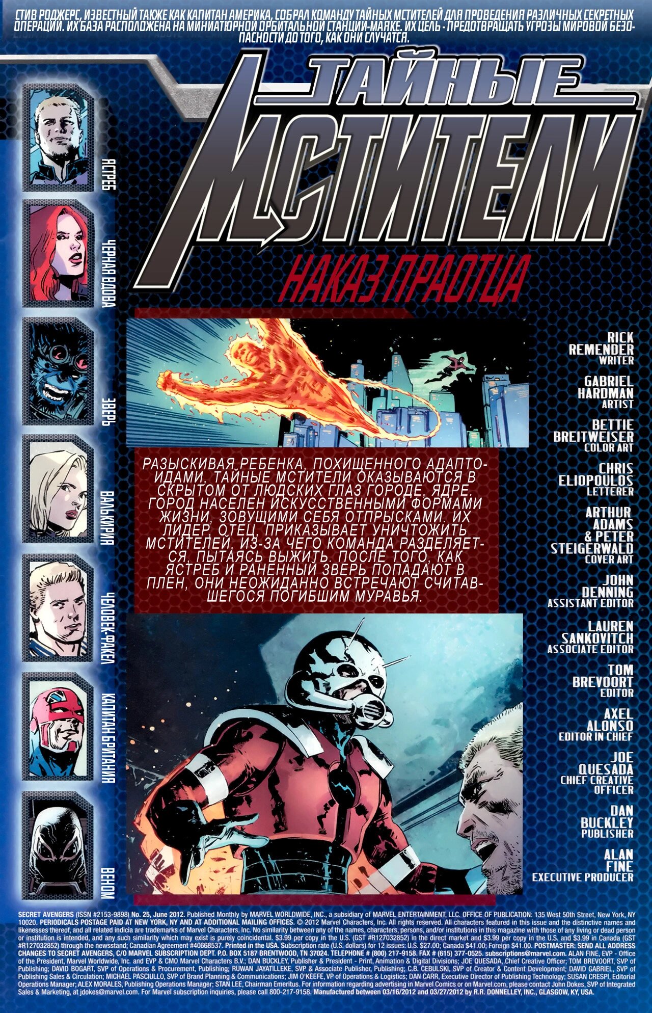 Read Secret Avengers Тайные Мстители Manga Online