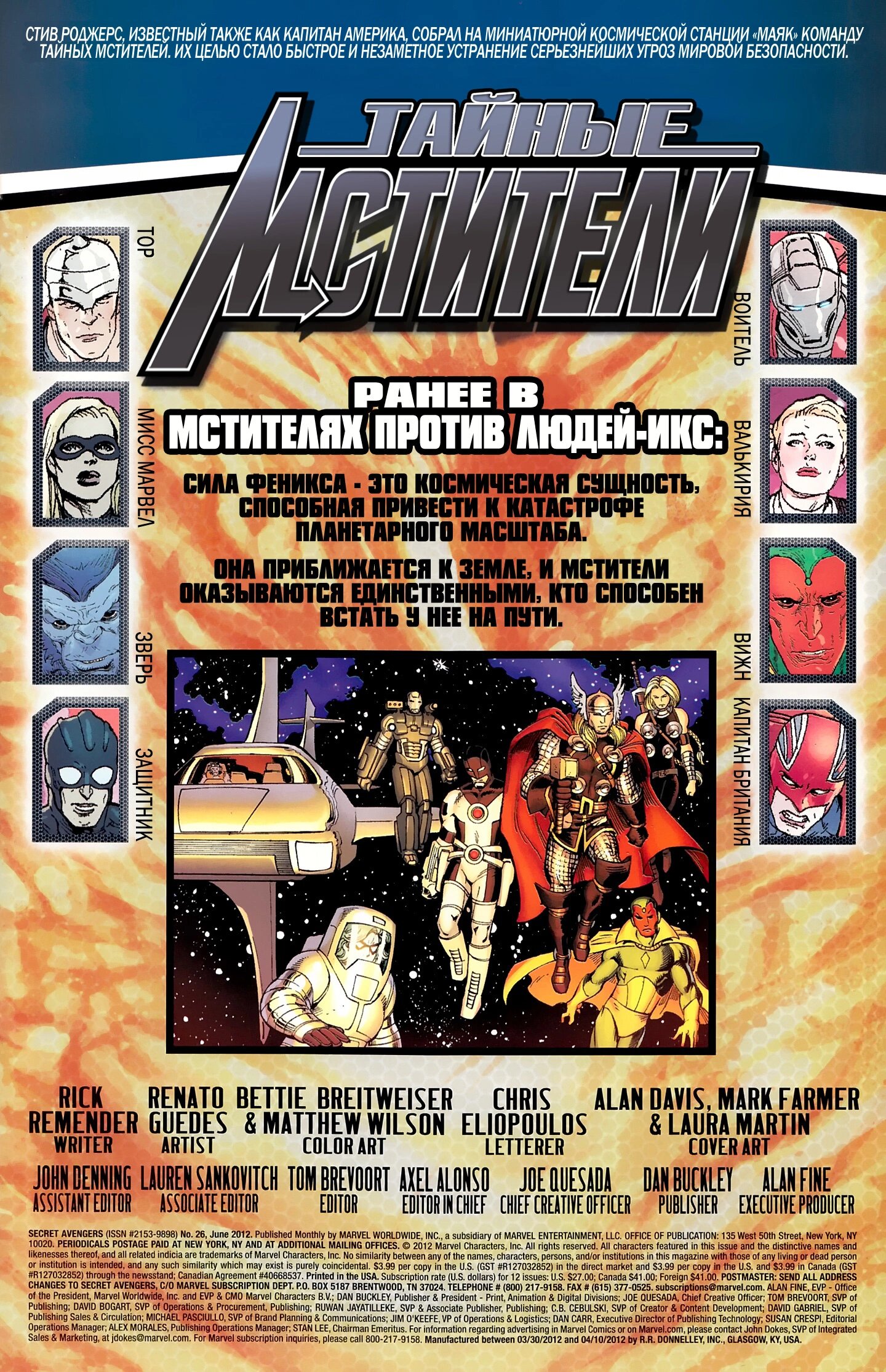 Read Secret Avengers Тайные Мстители Manga Online
