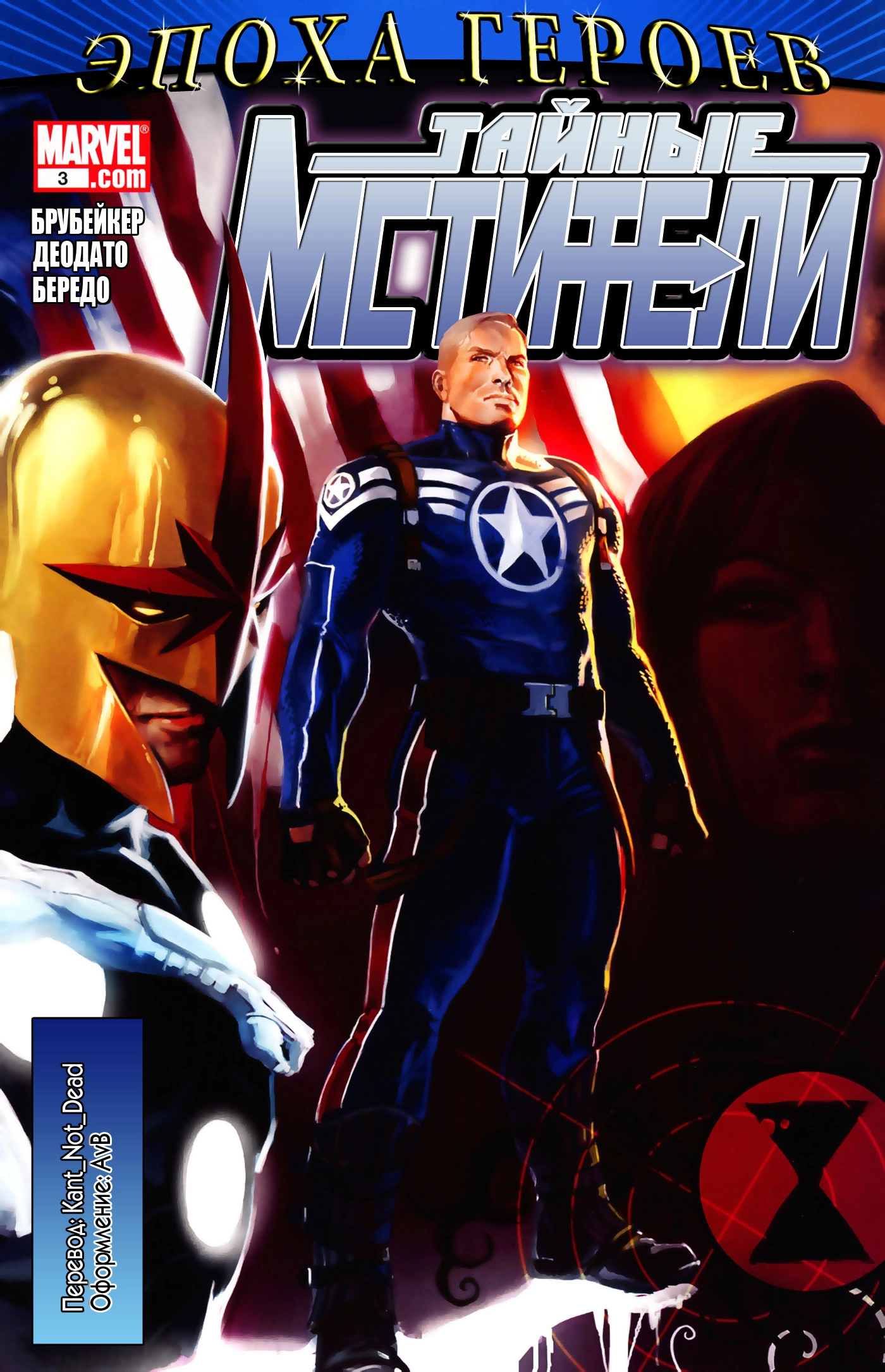Read Secret Avengers Тайные Мстители Manga Online