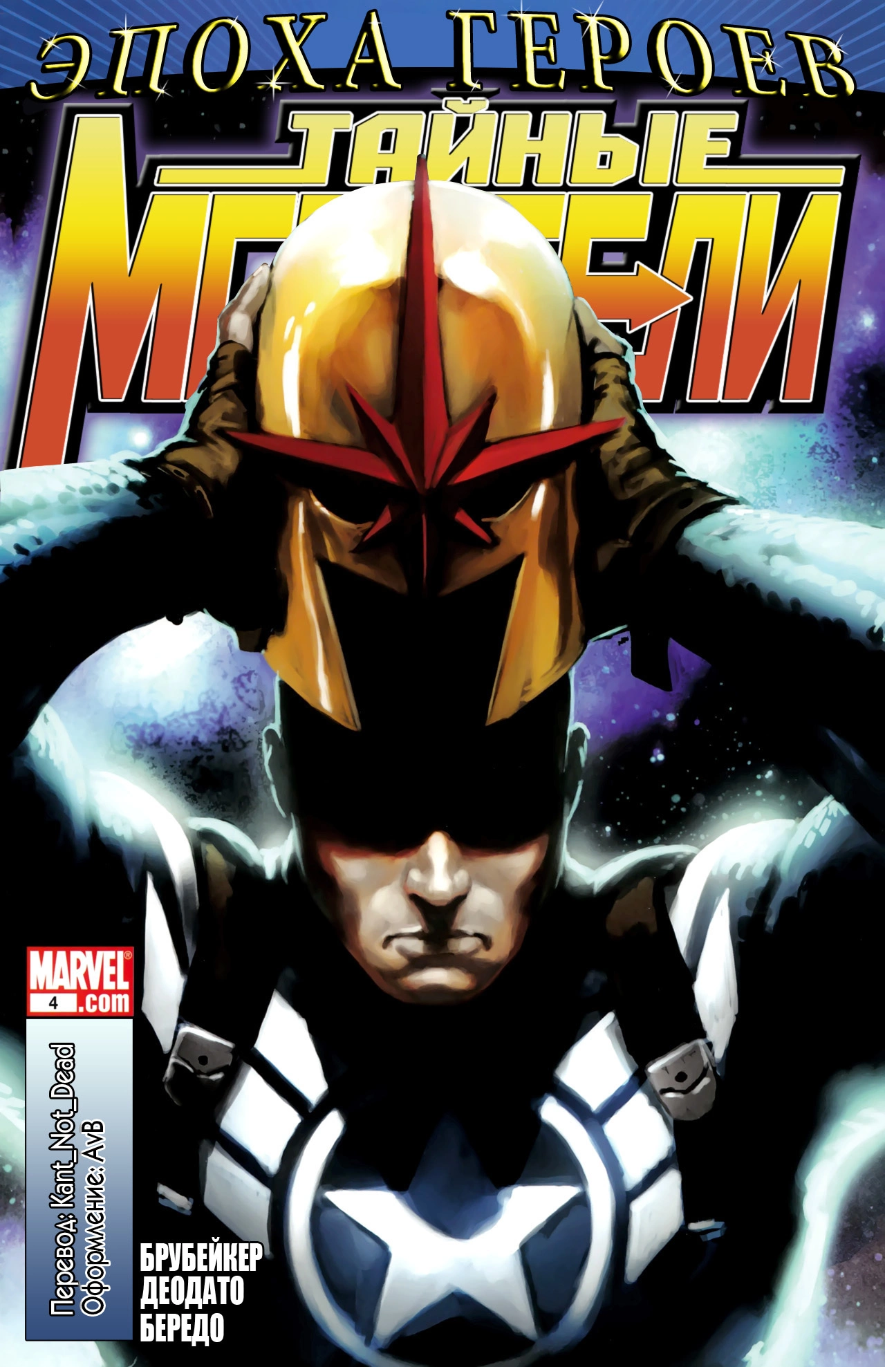 Read Secret Avengers Тайные Мстители Manga Online