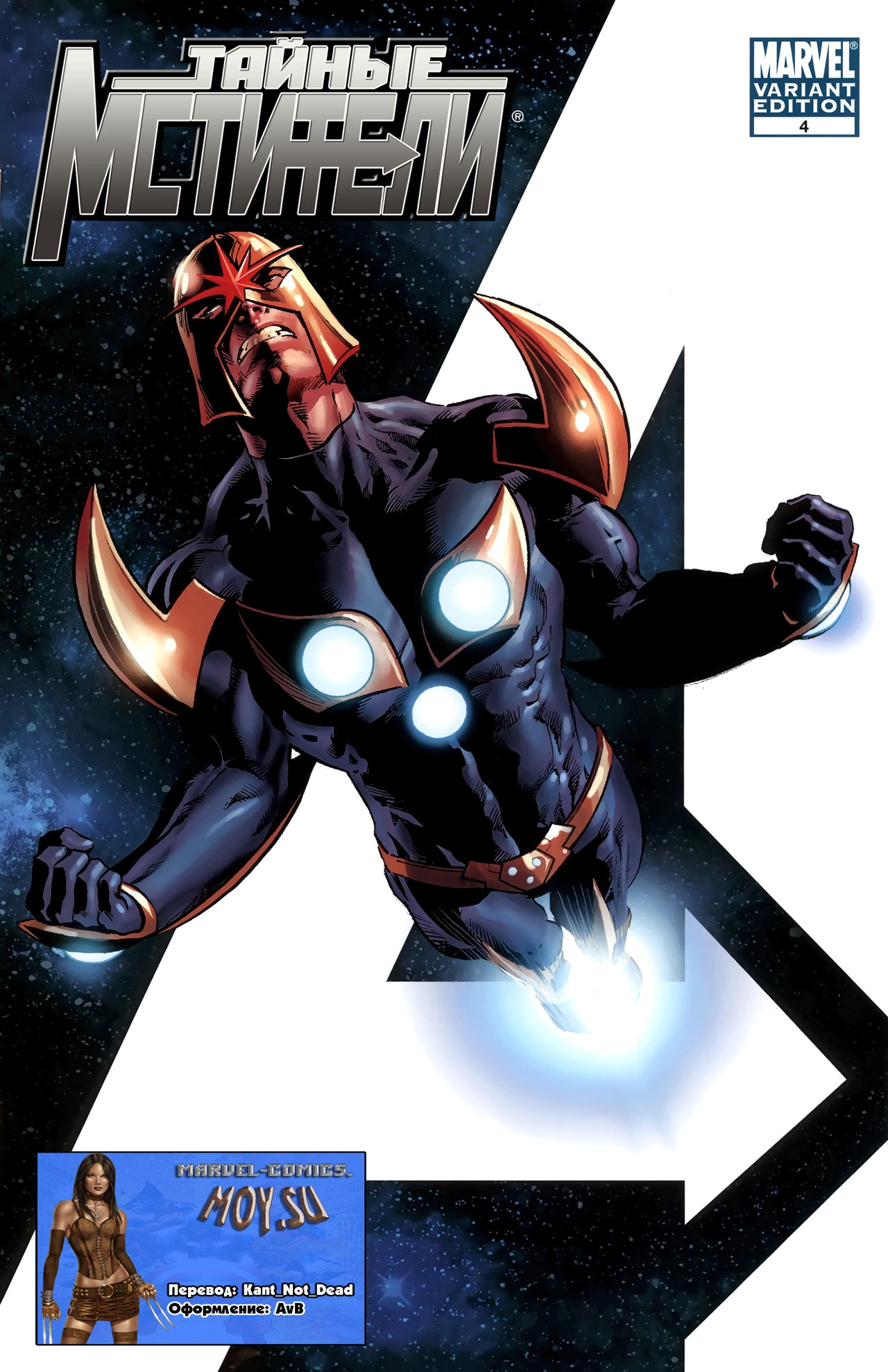 Read Secret Avengers Тайные Мстители Manga Online