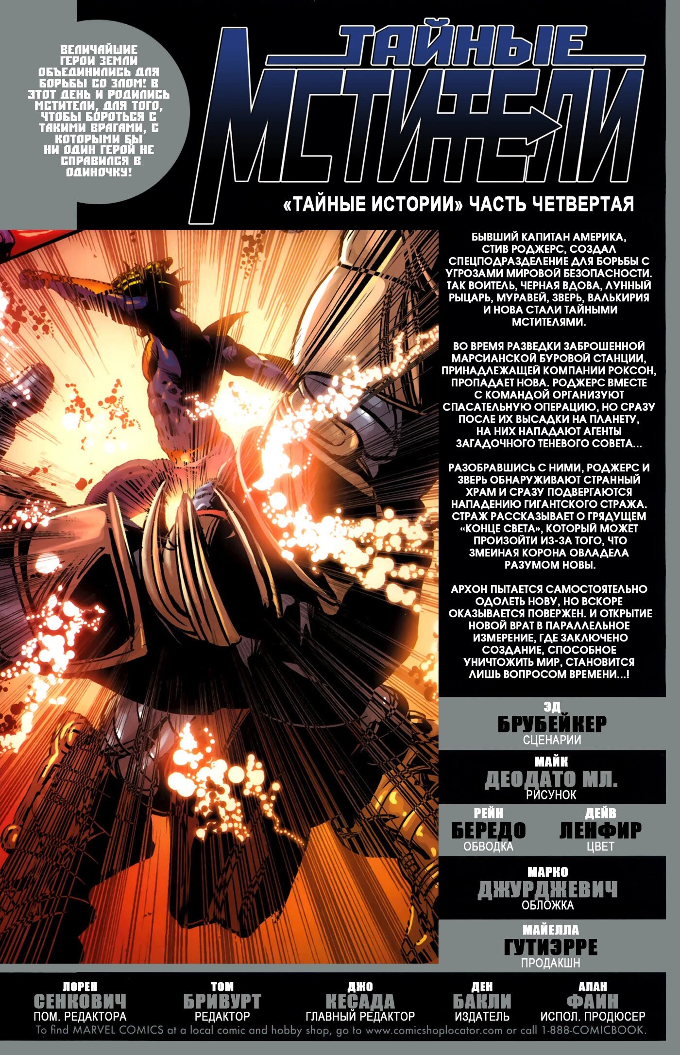 Read Secret Avengers Тайные Мстители Manga Online