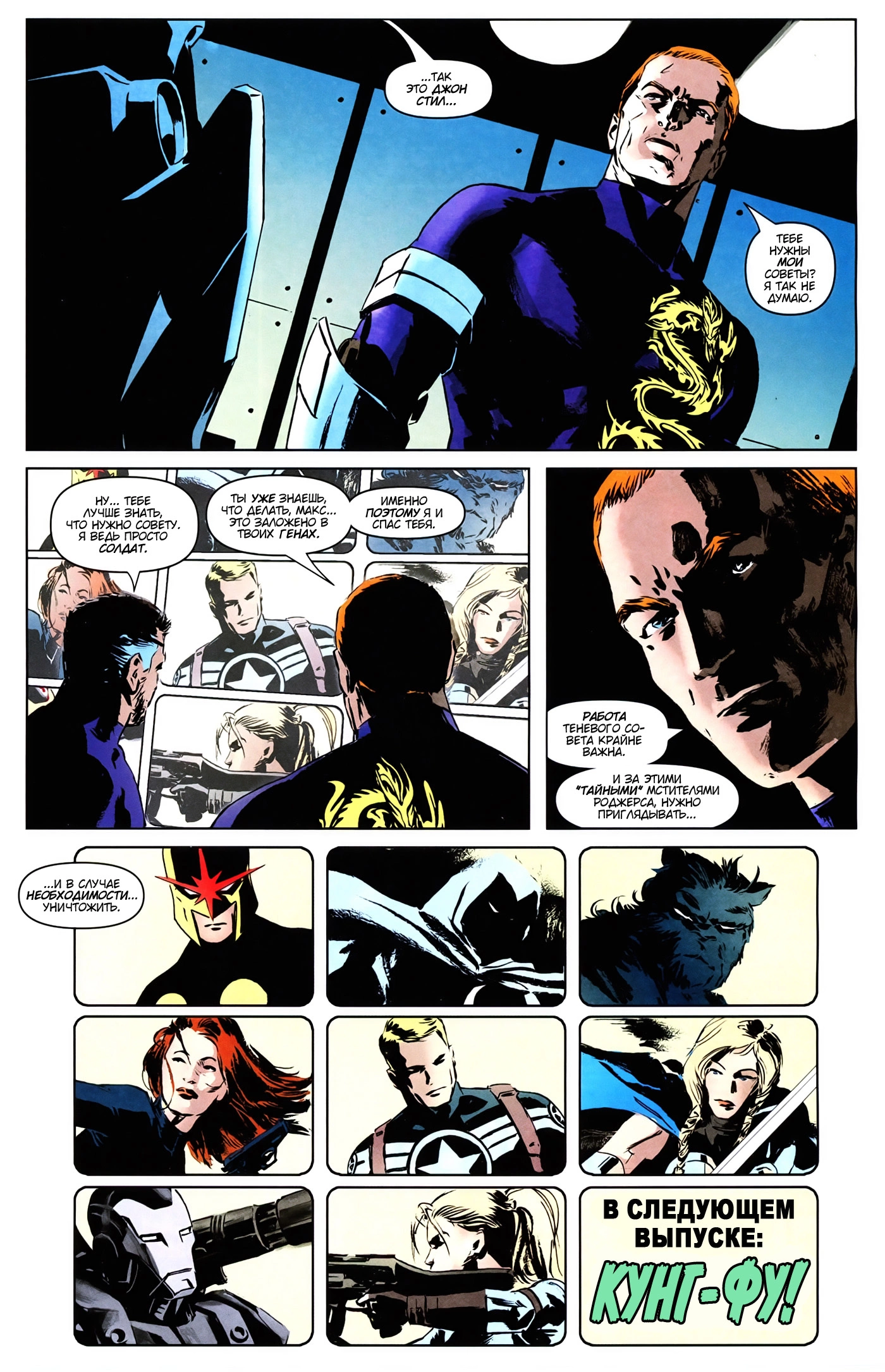 Read Secret Avengers Тайные Мстители Manga Online