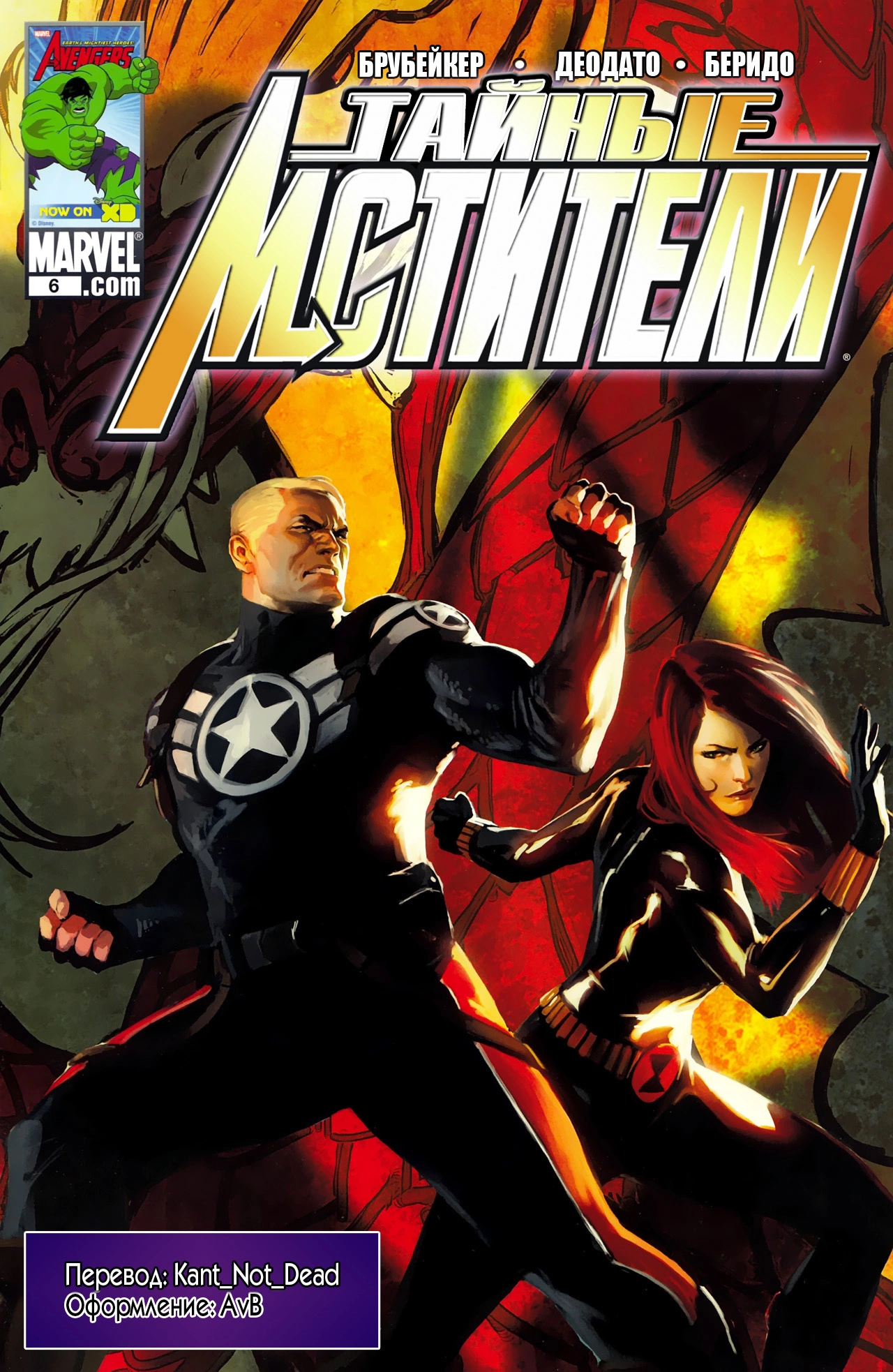 Read Secret Avengers Тайные Мстители Manga Online