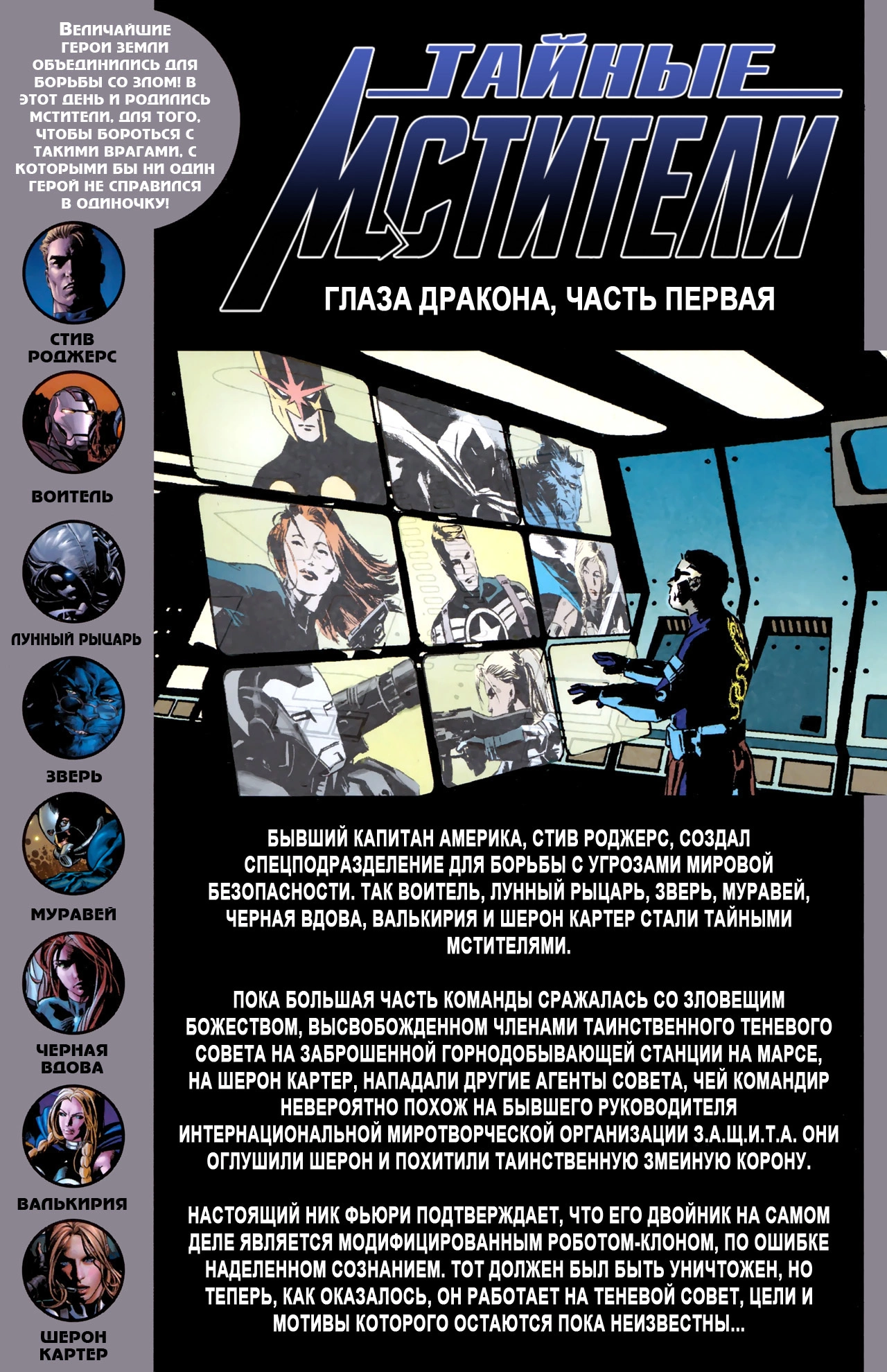 Read Secret Avengers Тайные Мстители Manga Online