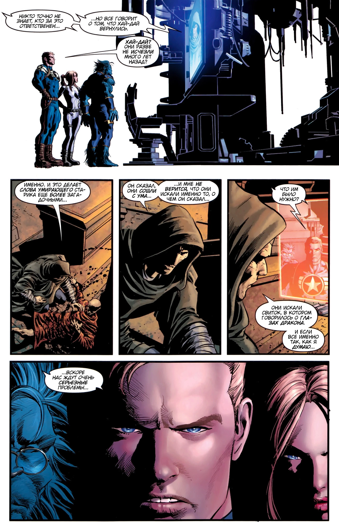 Read Secret Avengers Тайные Мстители Manga Online
