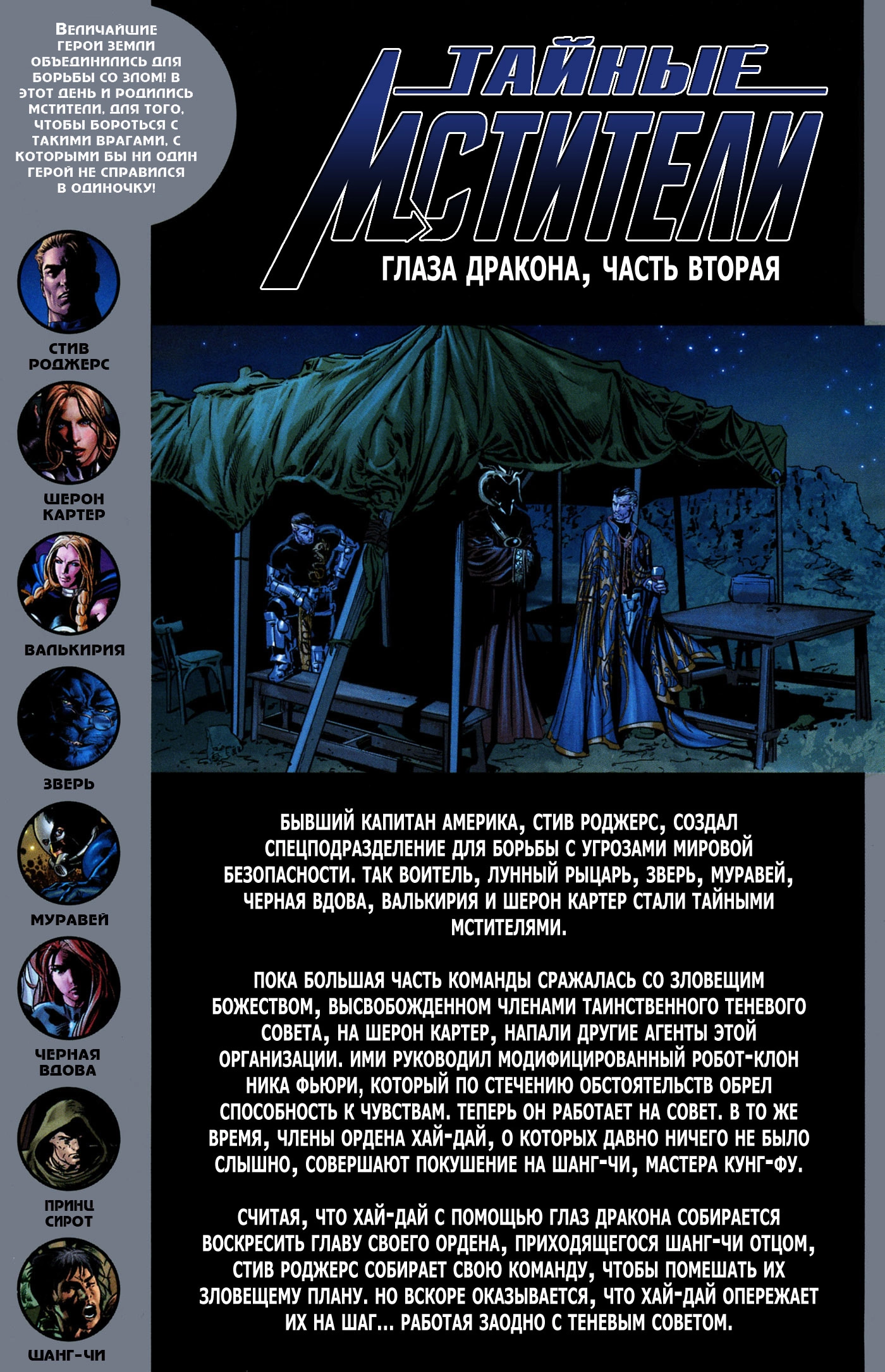 Read Secret Avengers Тайные Мстители Manga Online
