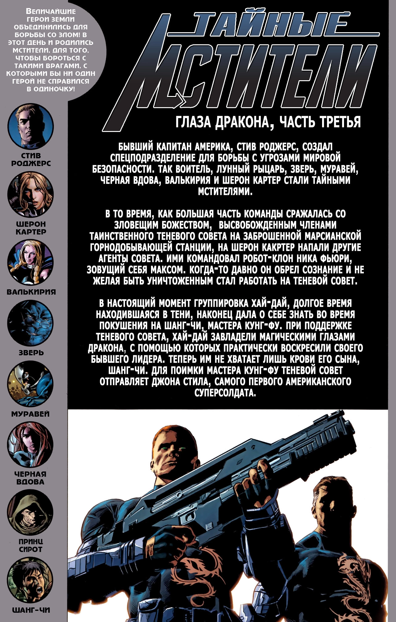 Read Secret Avengers Тайные Мстители Manga Online