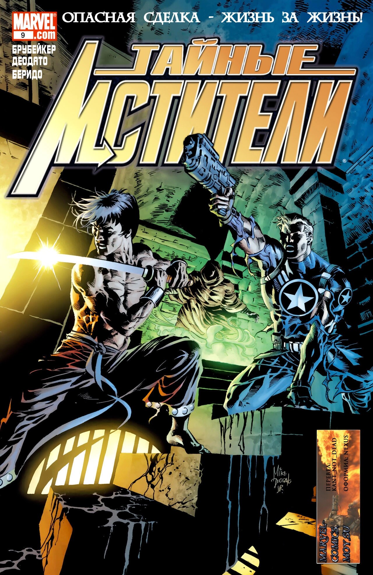 Read Secret Avengers Тайные Мстители Manga Online