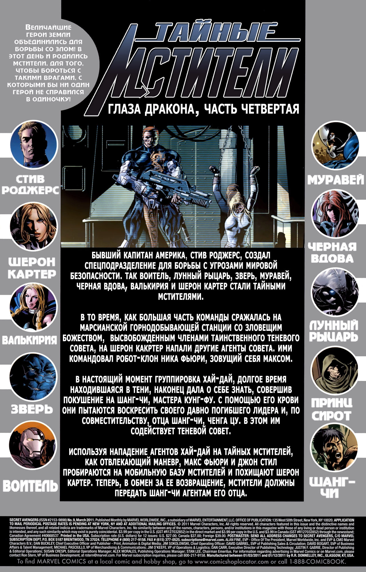 Read Secret Avengers Тайные Мстители Manga Online