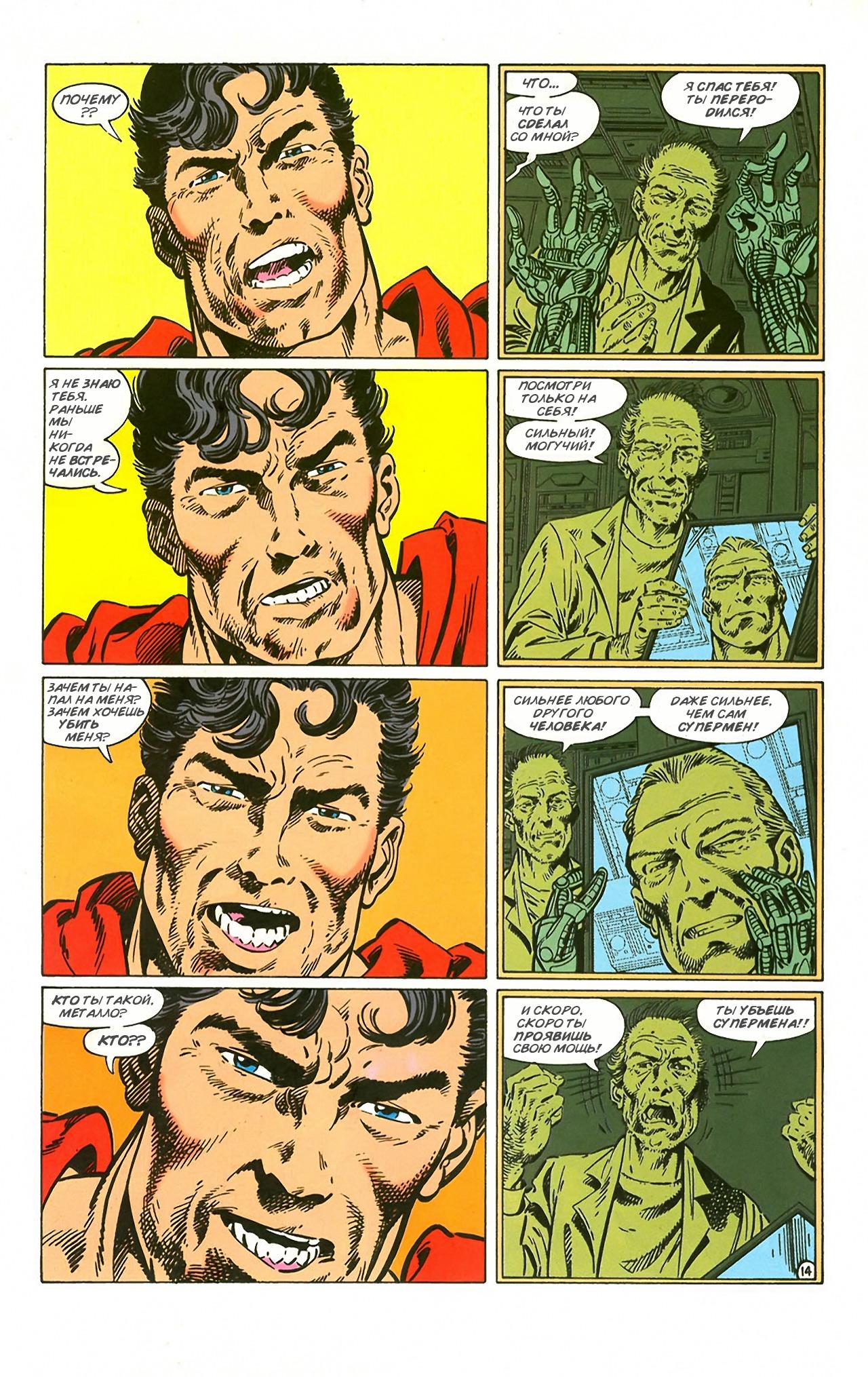 Read Superman Супермен Manga Online