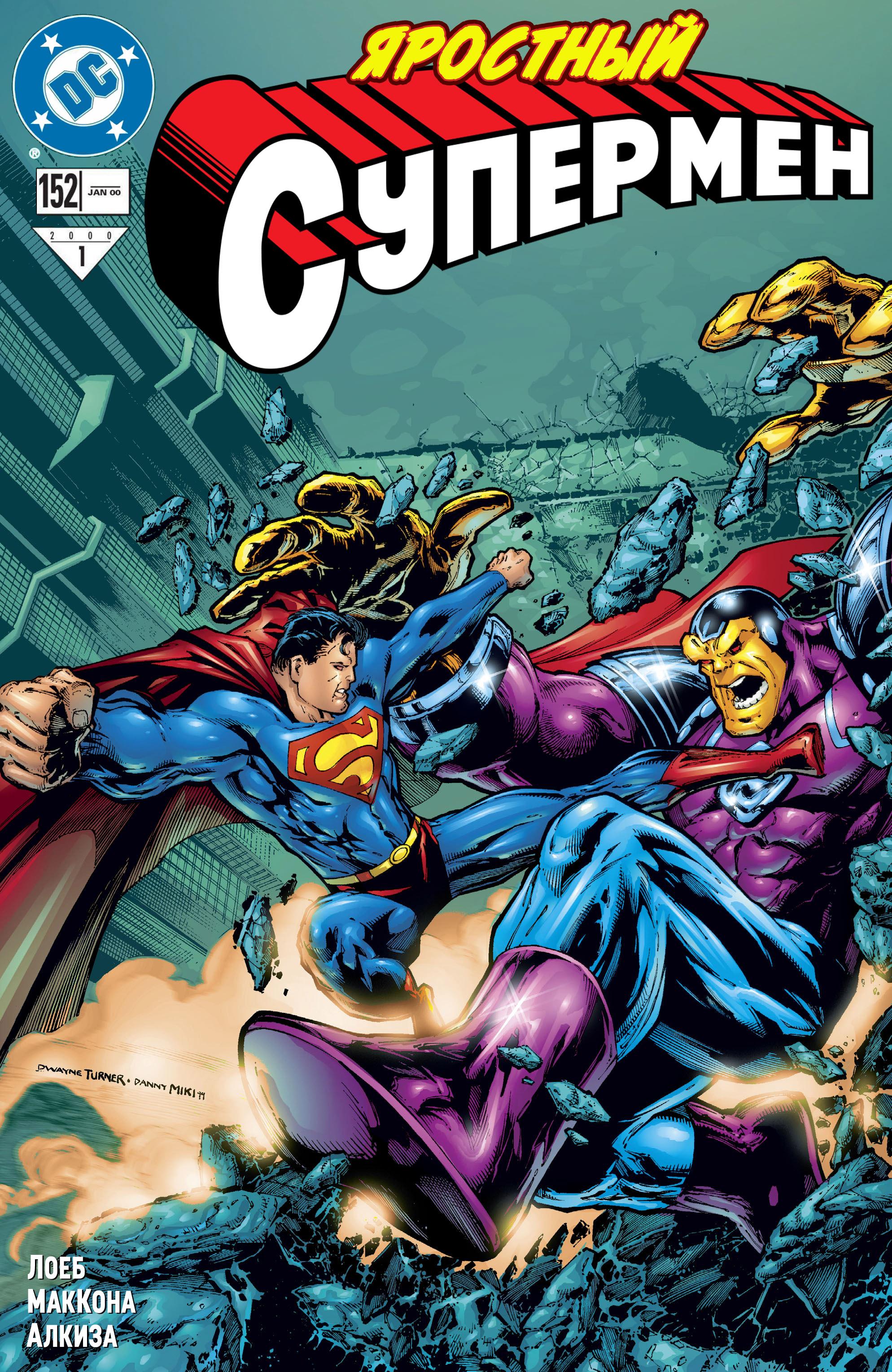 Read Superman Супермен Manga Online