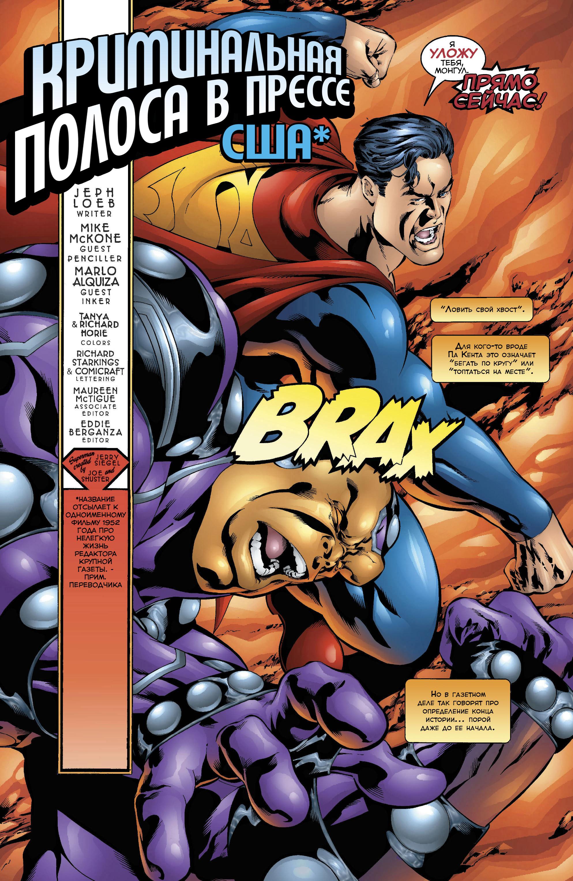 Read Superman Супермен Manga Online