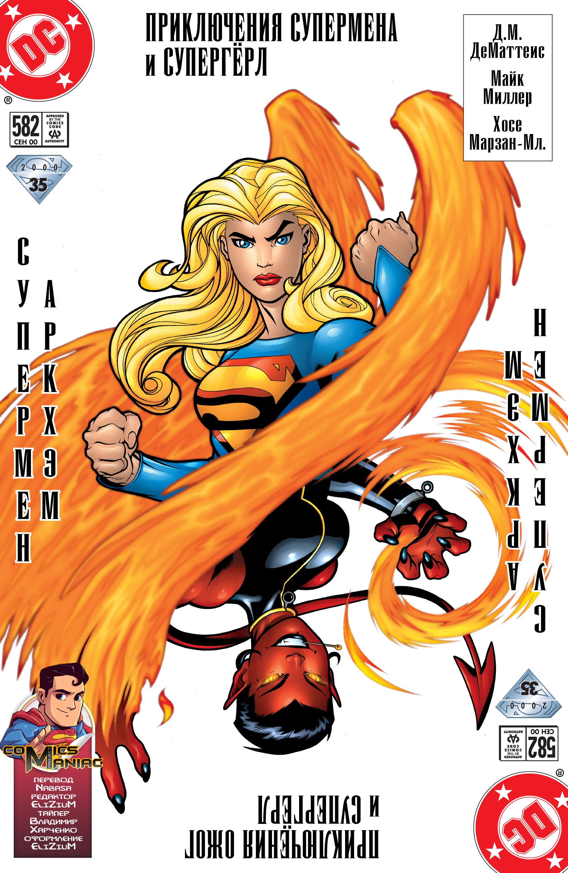 Read Superman Супермен Manga Online