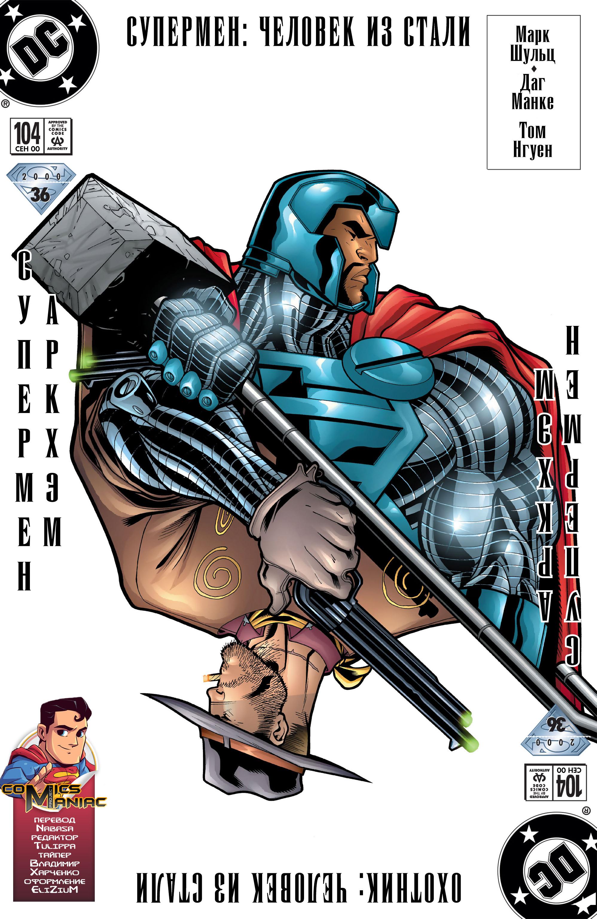 Read Superman Супермен Manga Online