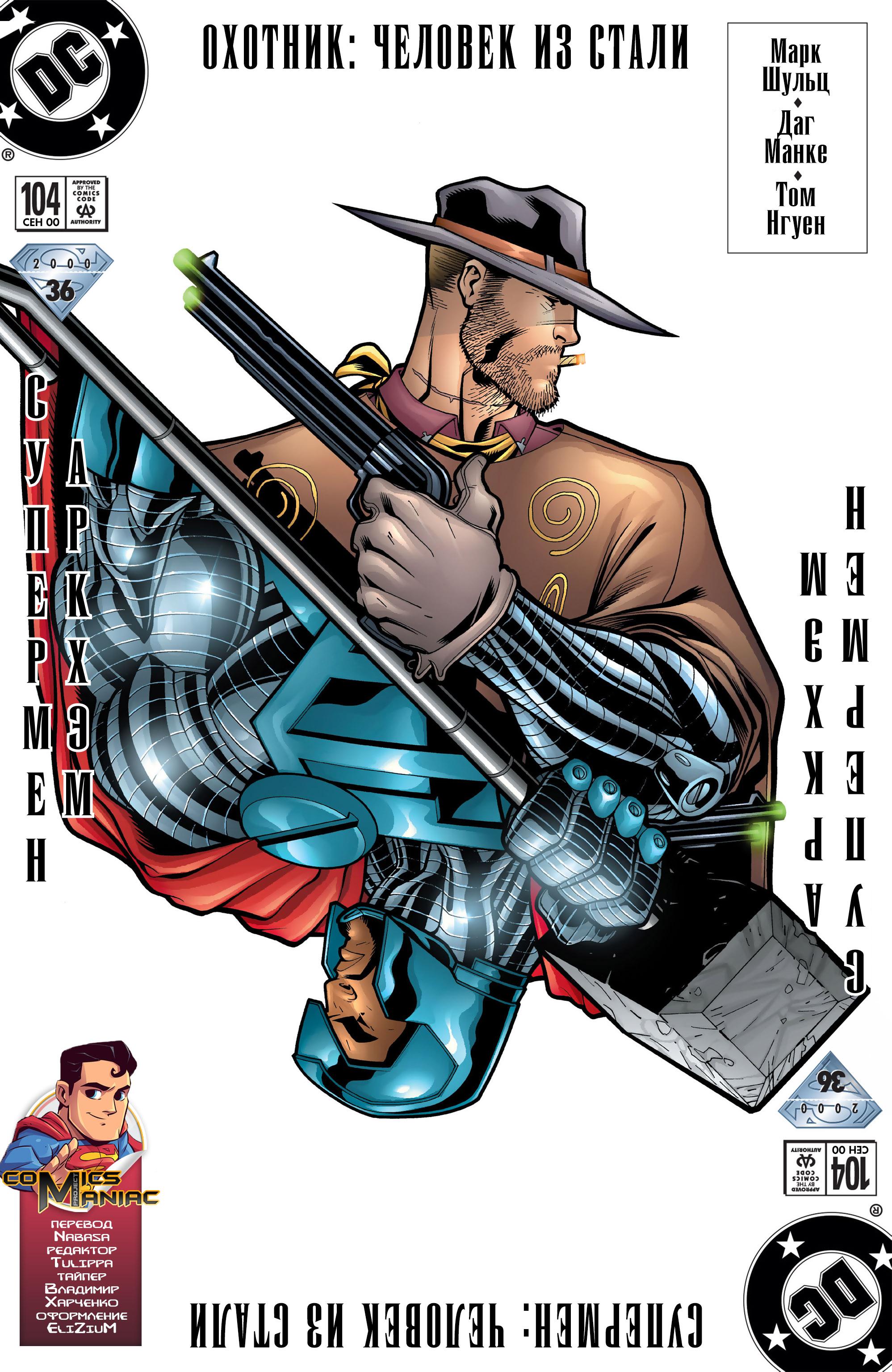 Read Superman Супермен Manga Online