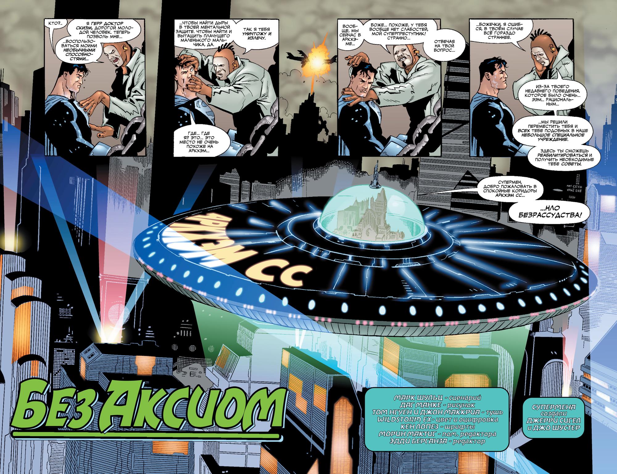 Read Superman Супермен Manga Online
