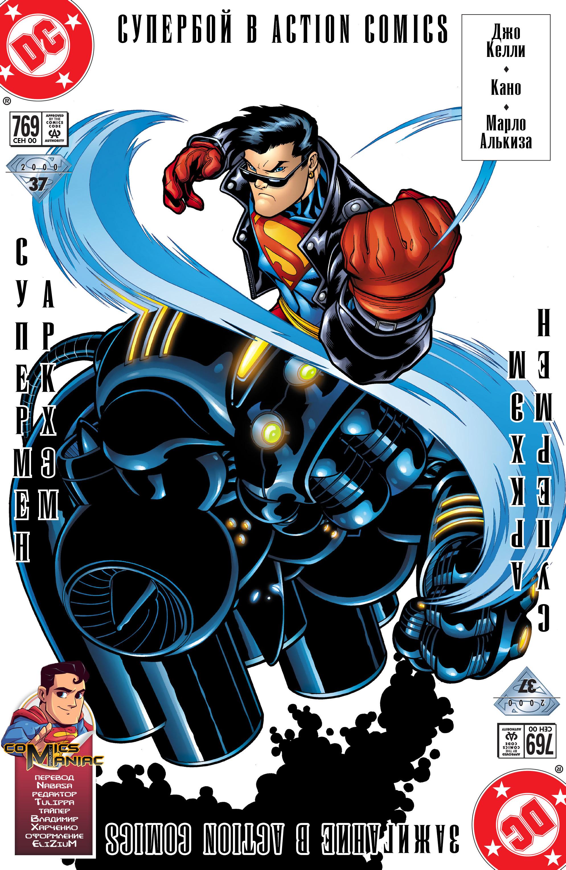Read Superman Супермен Manga Online