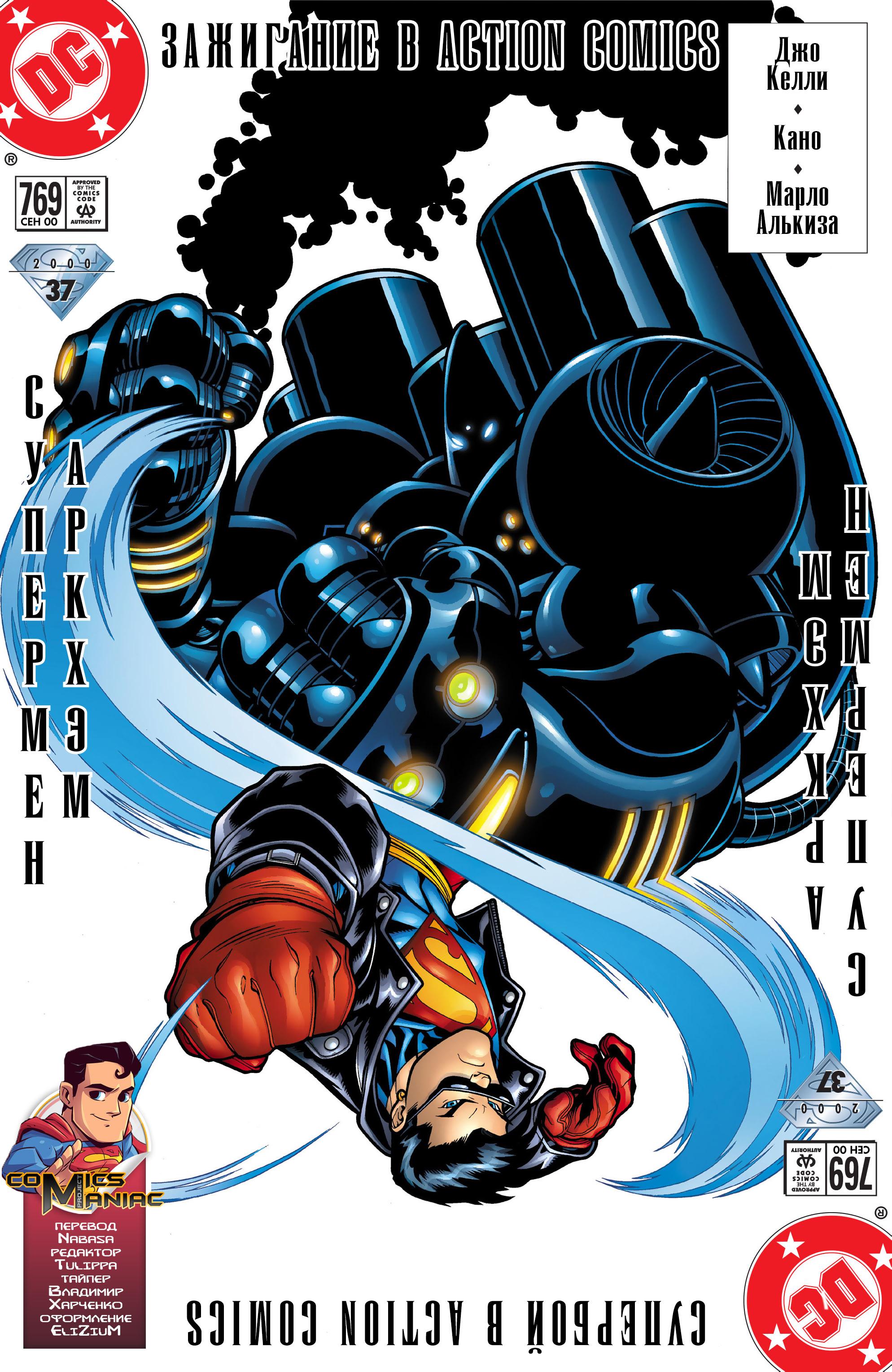 Read Superman Супермен Manga Online