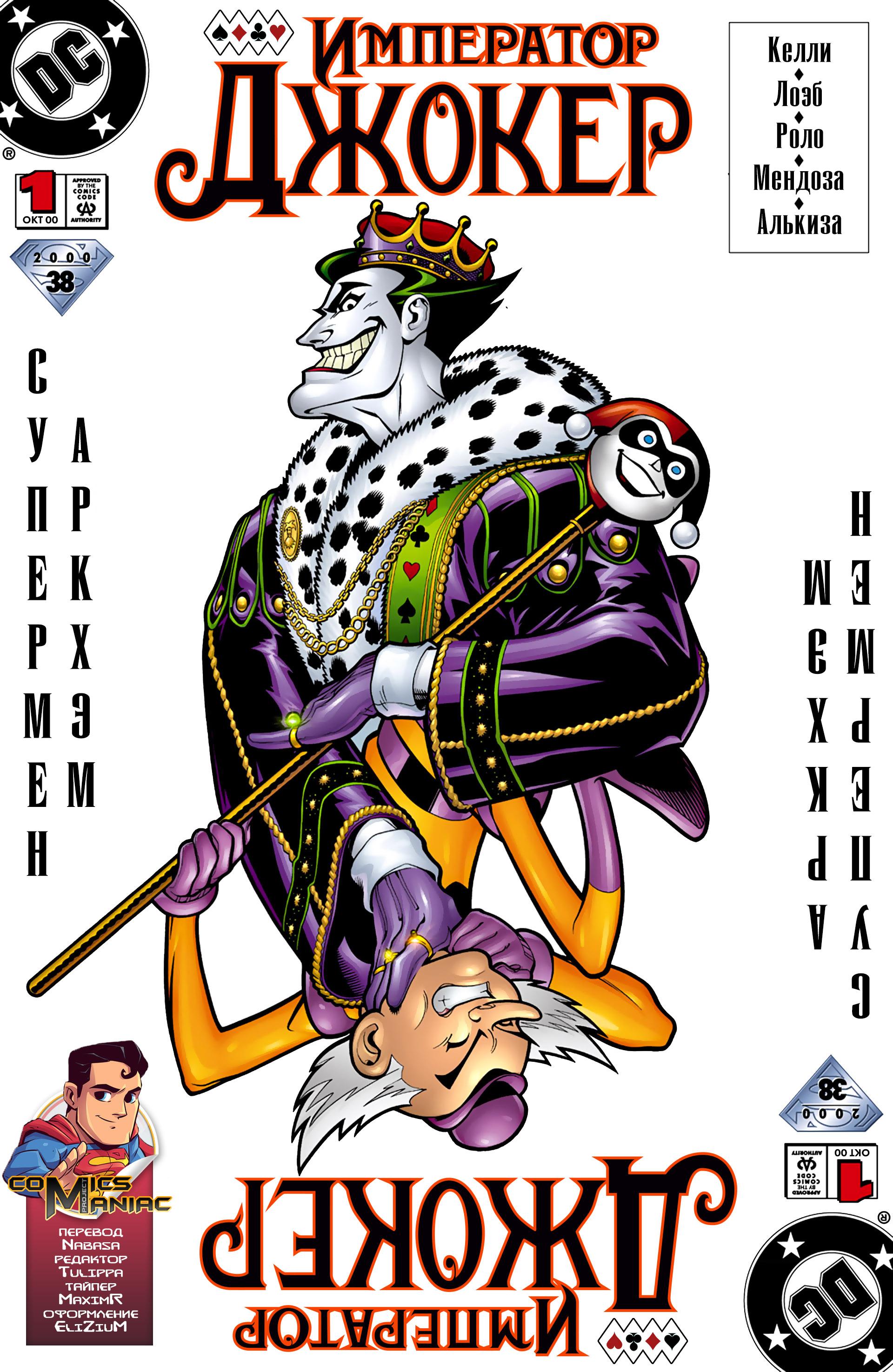 Read Superman Супермен Manga Online
