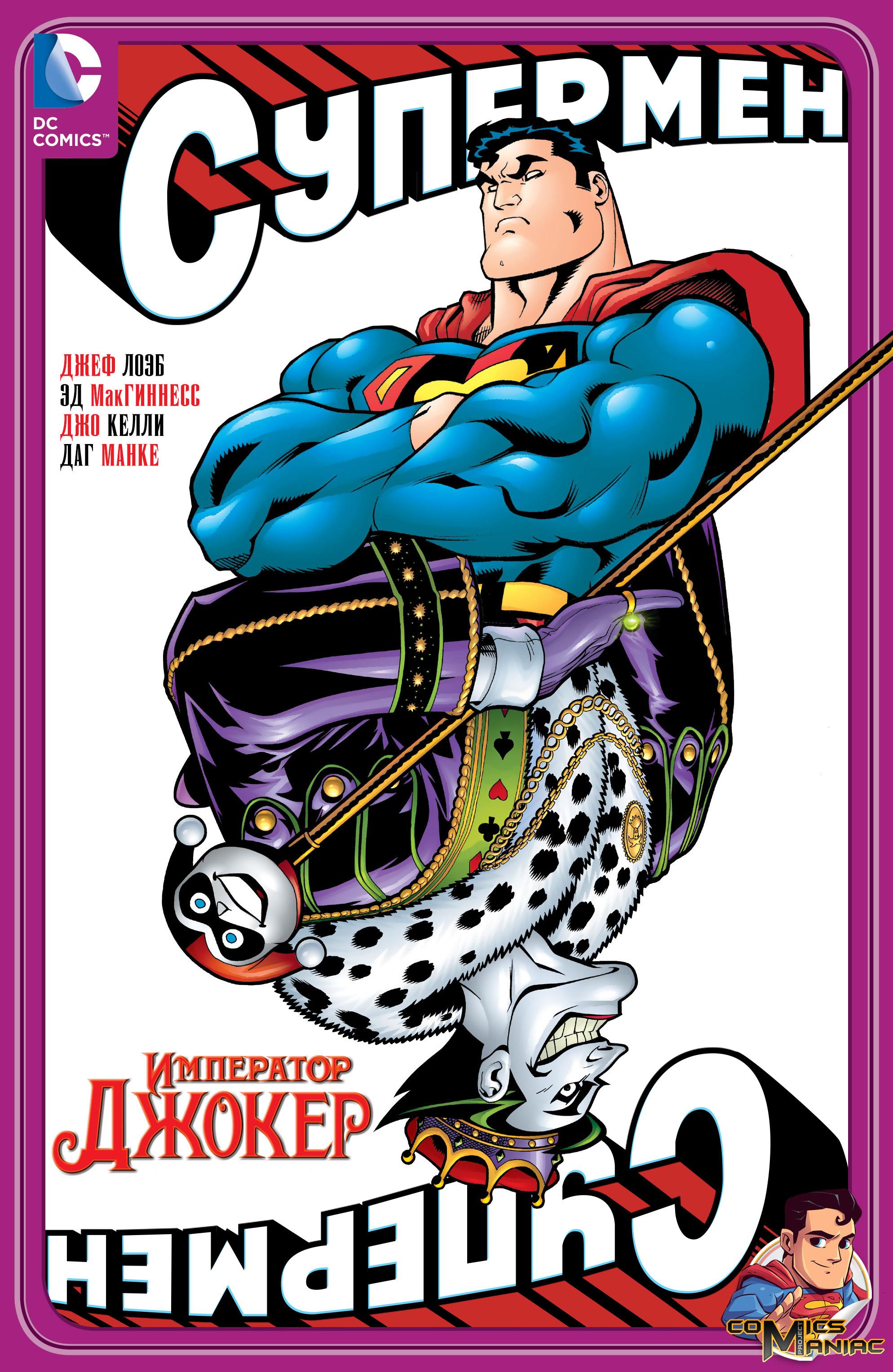 Read Superman Супермен Manga Online