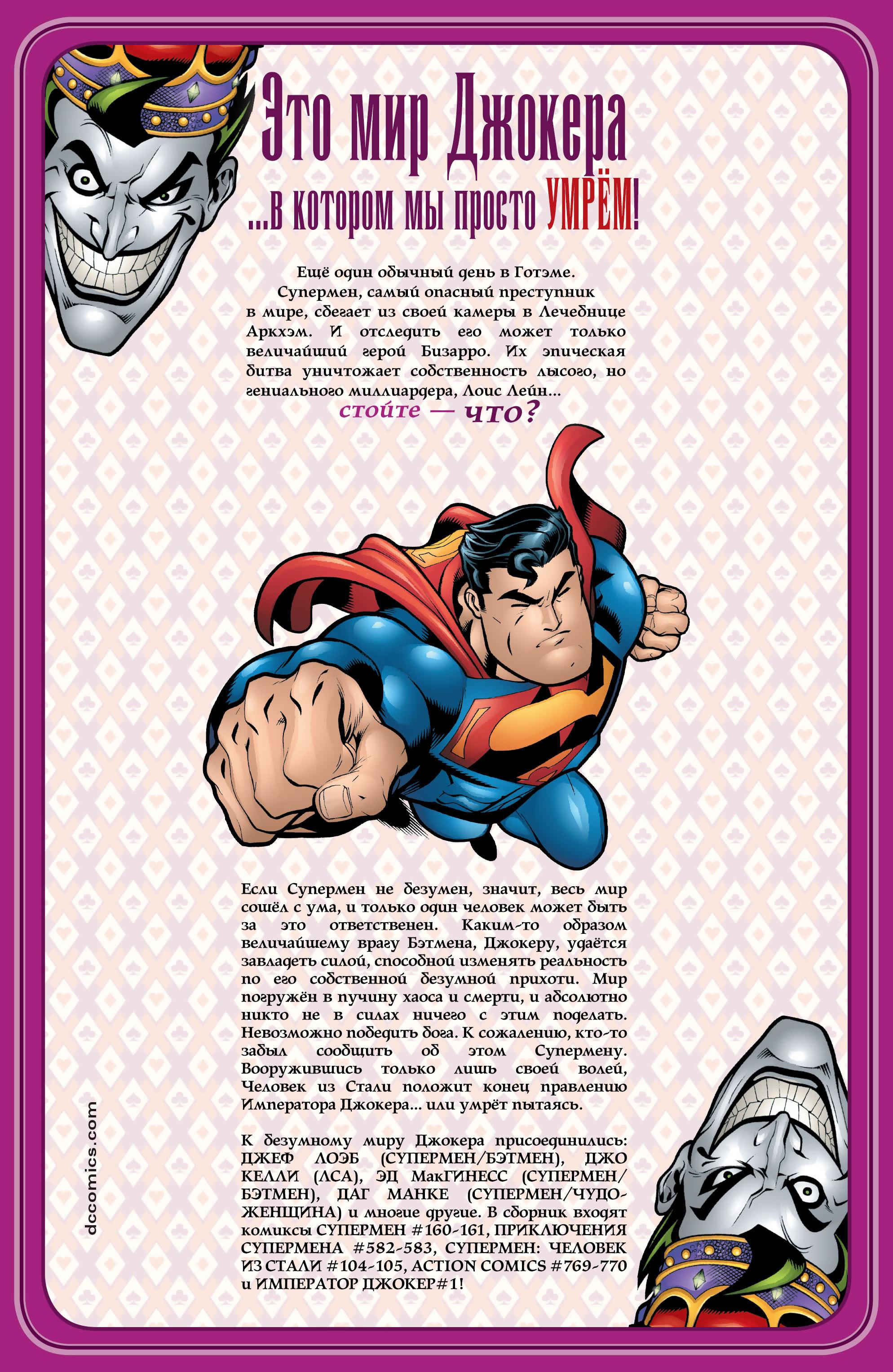 Read Superman Супермен Manga Online