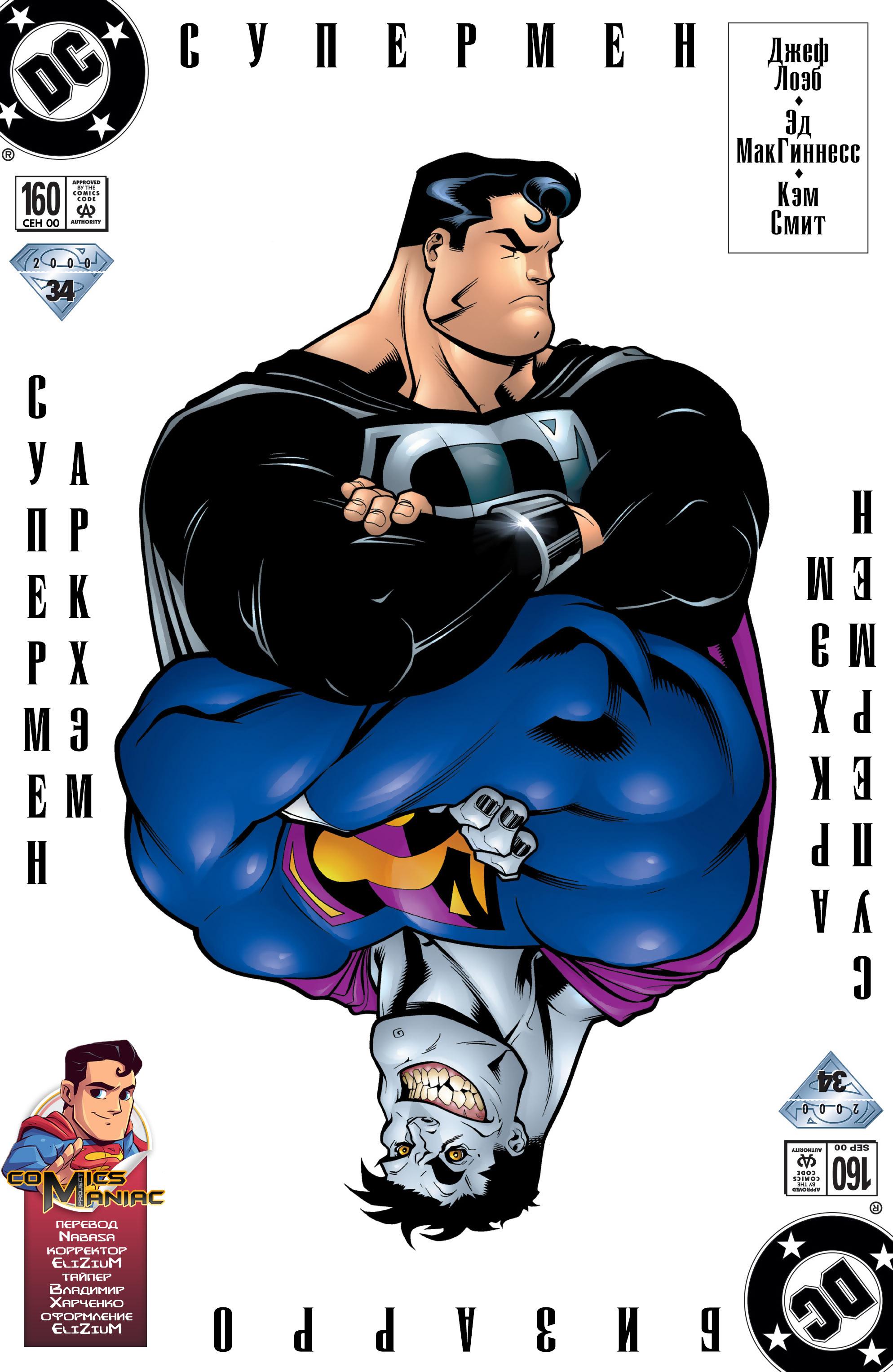 Read Superman Супермен Manga Online