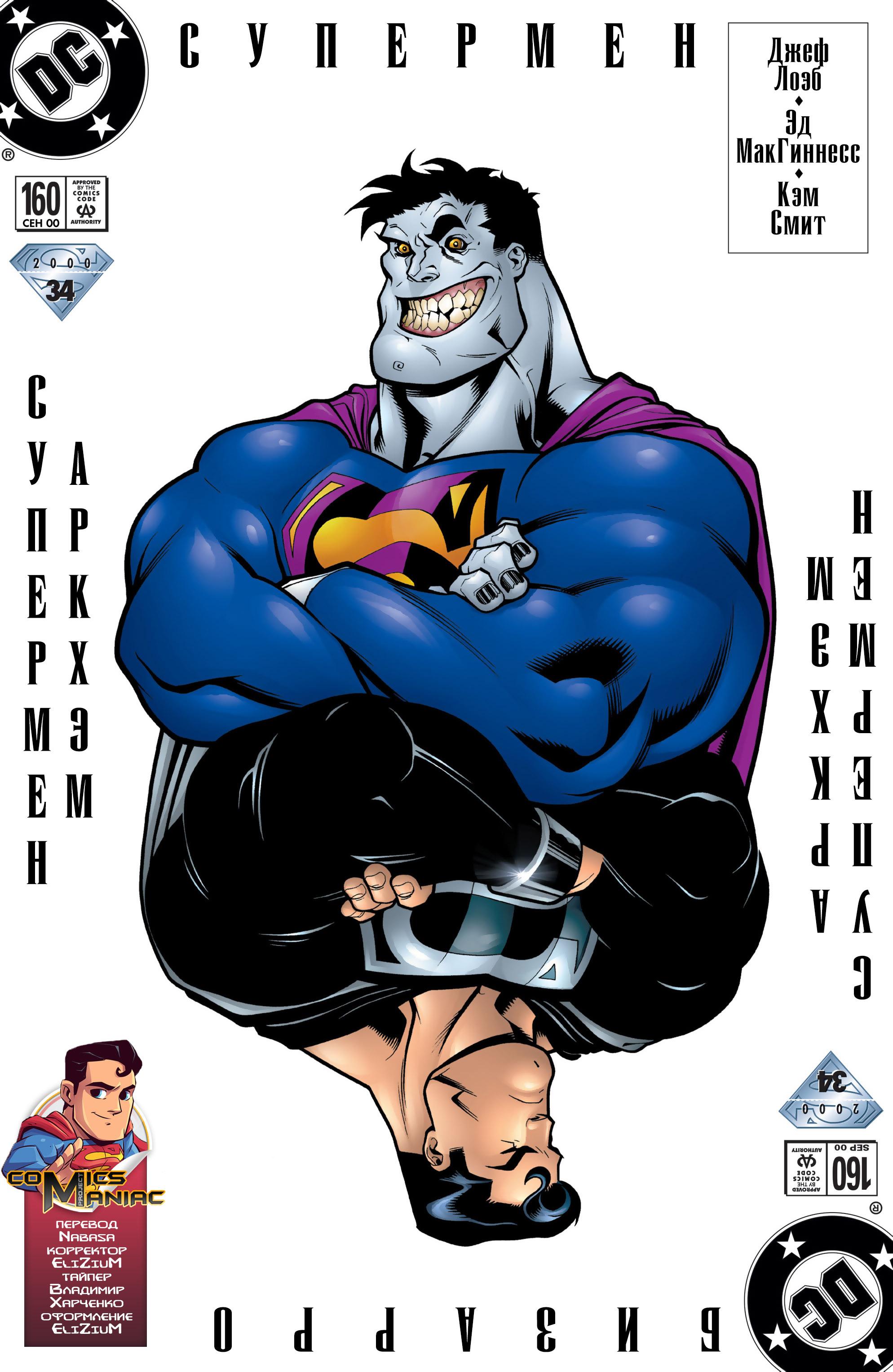 Read Superman Супермен Manga Online