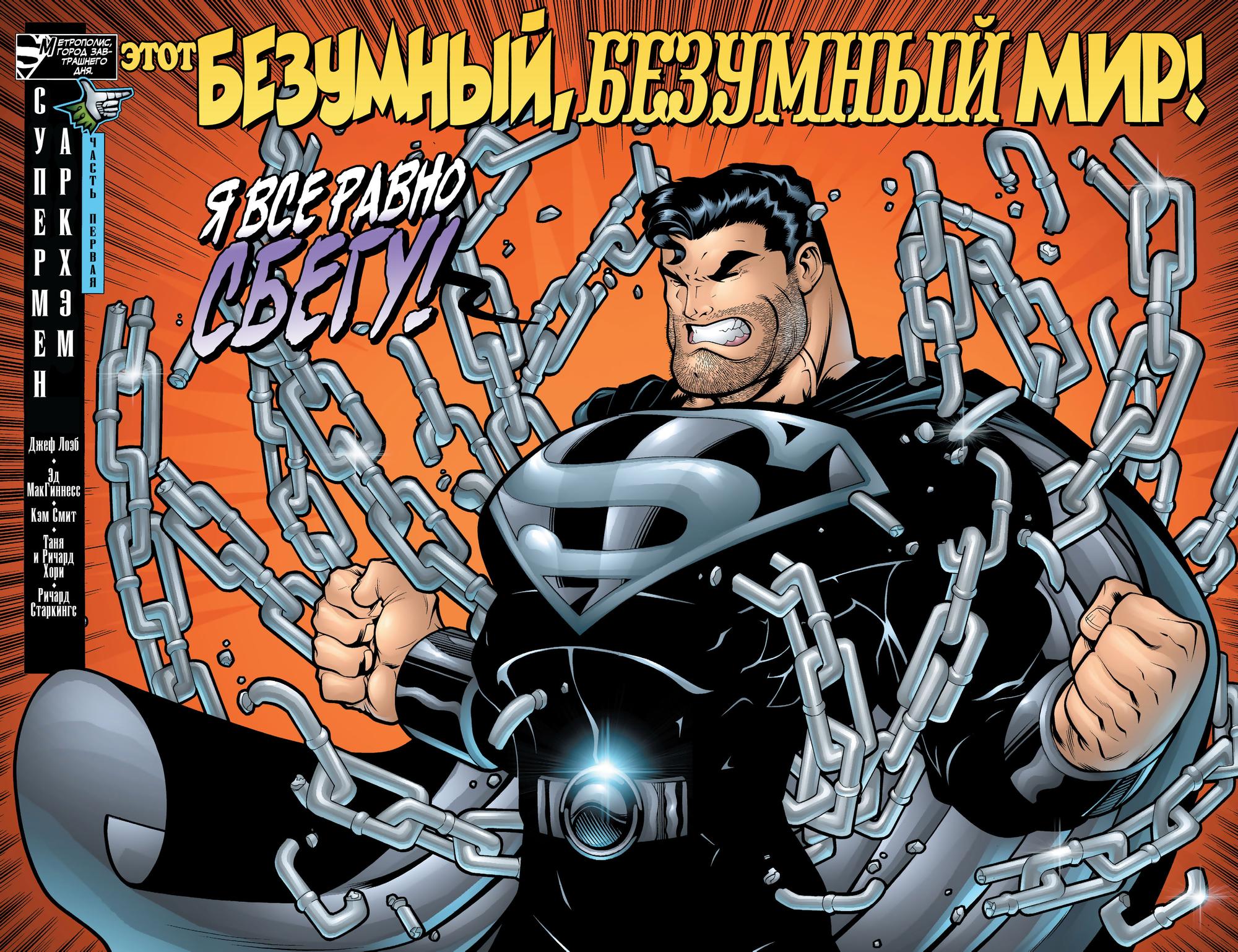 Read Superman Супермен Manga Online