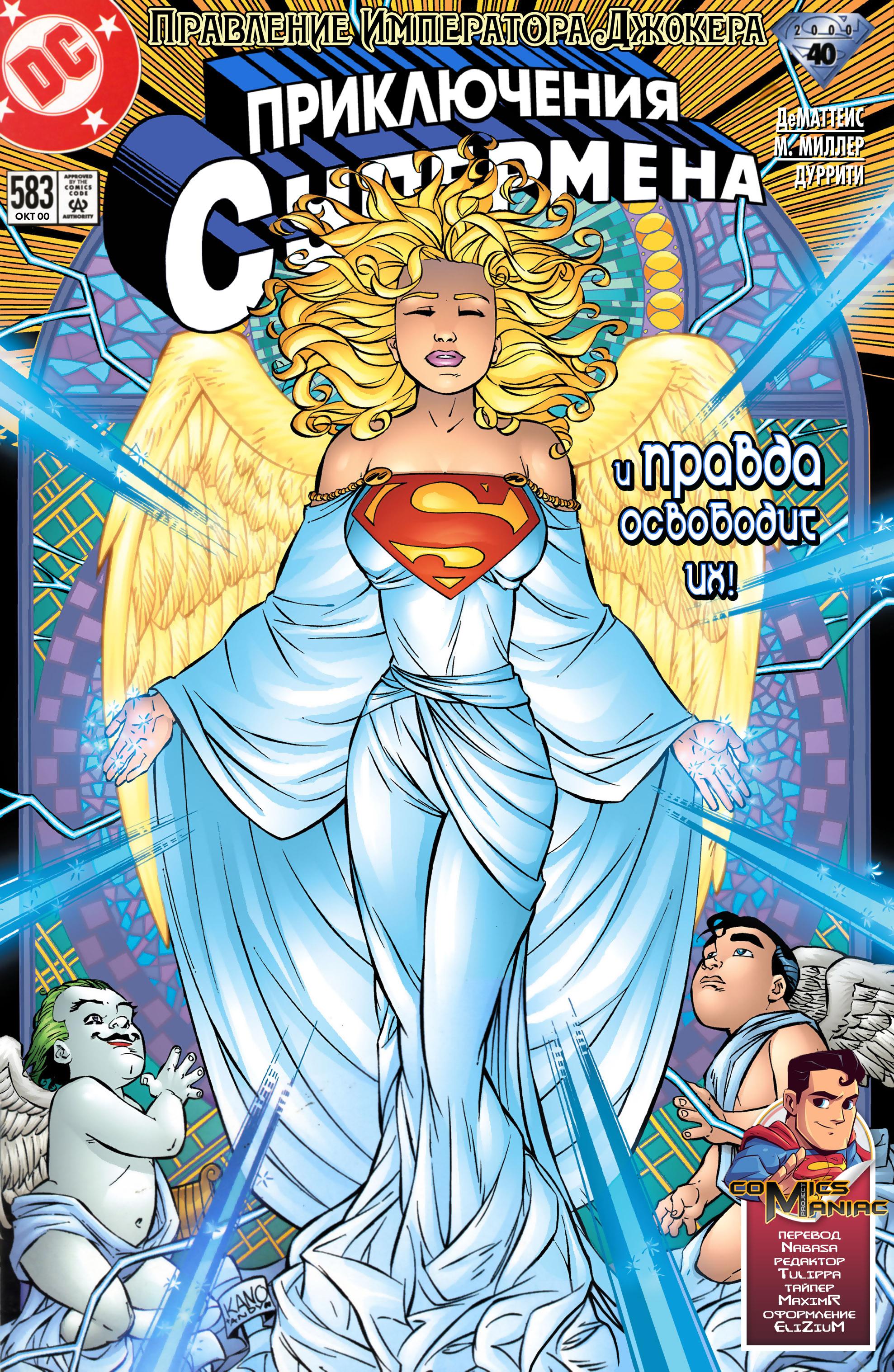 Read Superman Супермен Manga Online