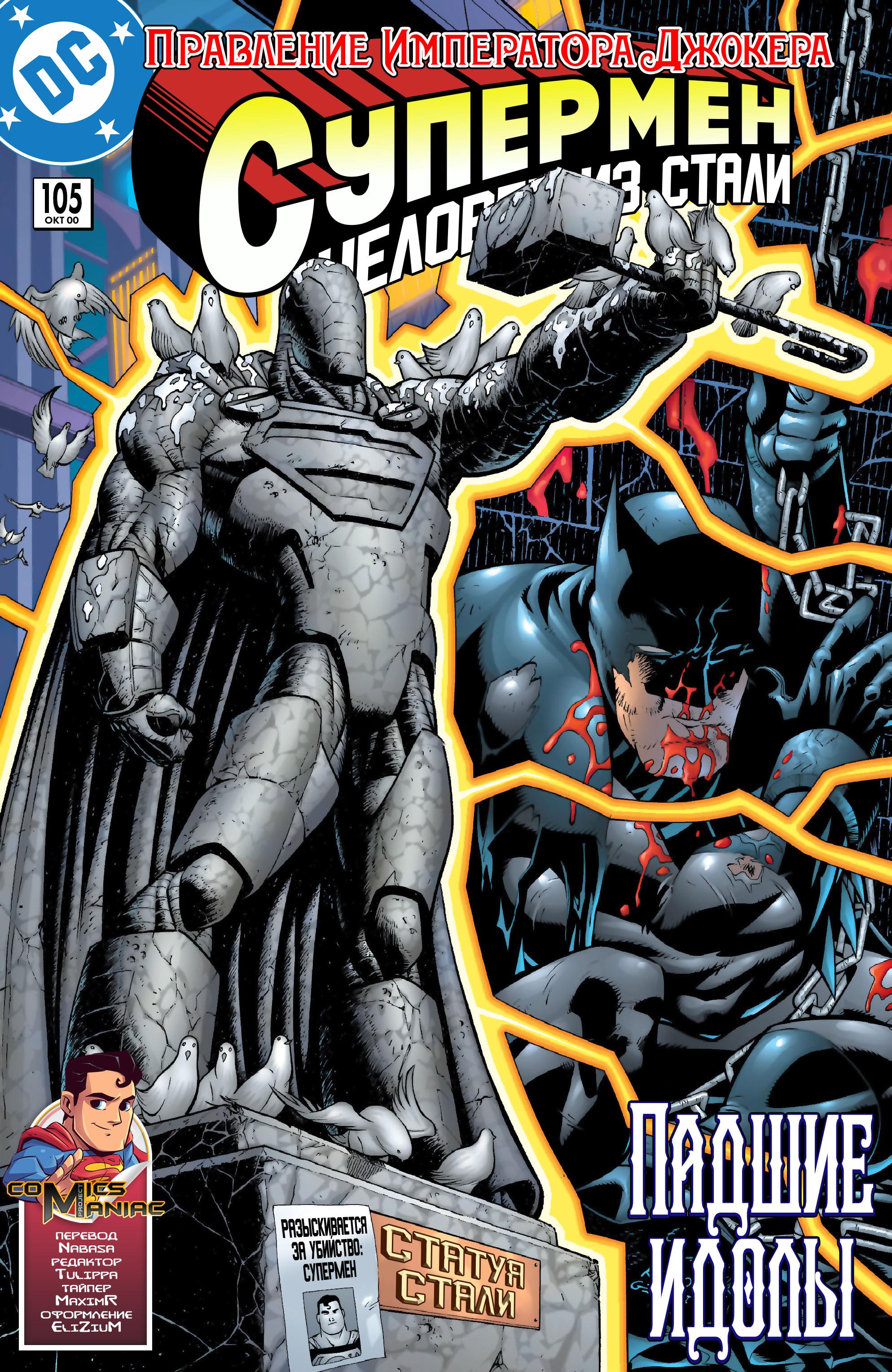 Read Superman Супермен Manga Online