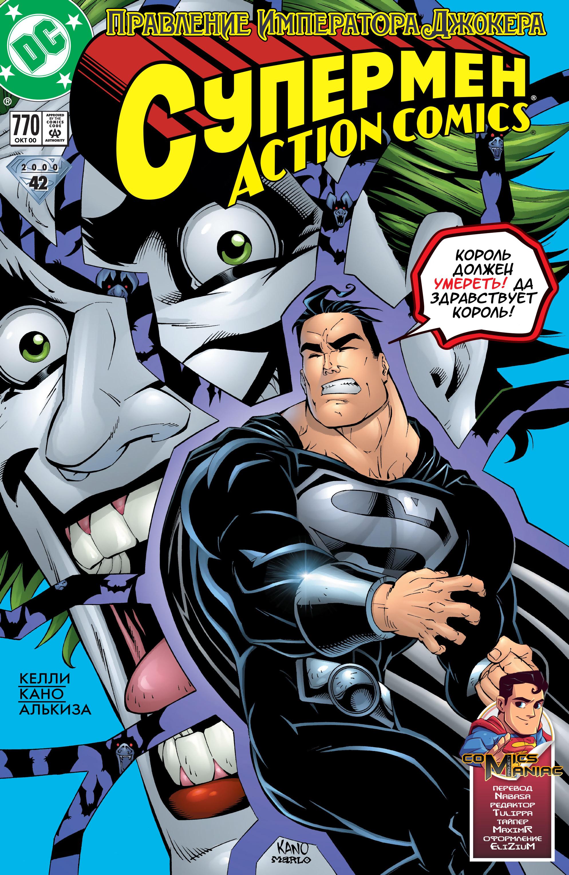Read Superman Супермен Manga Online