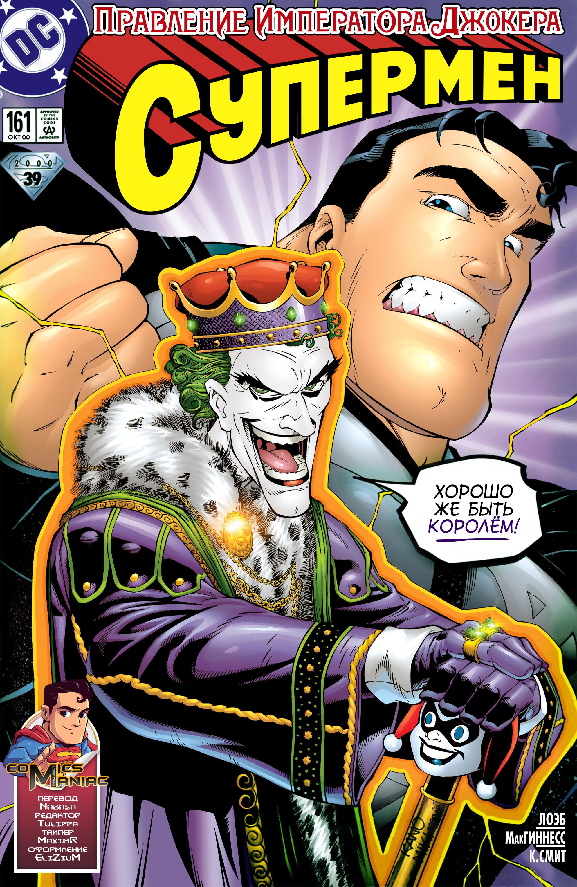 Read Superman Супермен Manga Online