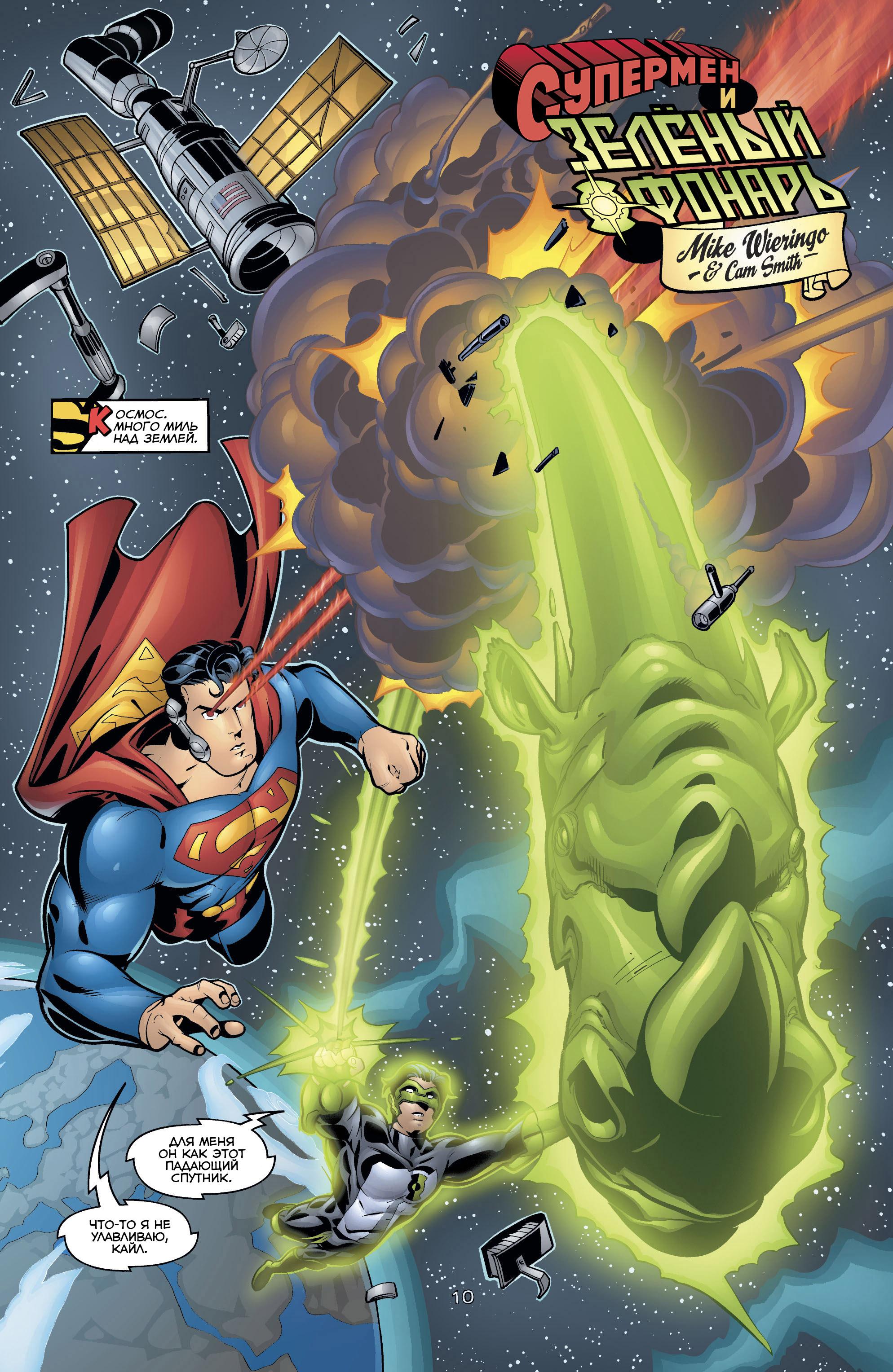 Read Superman Супермен Manga Online