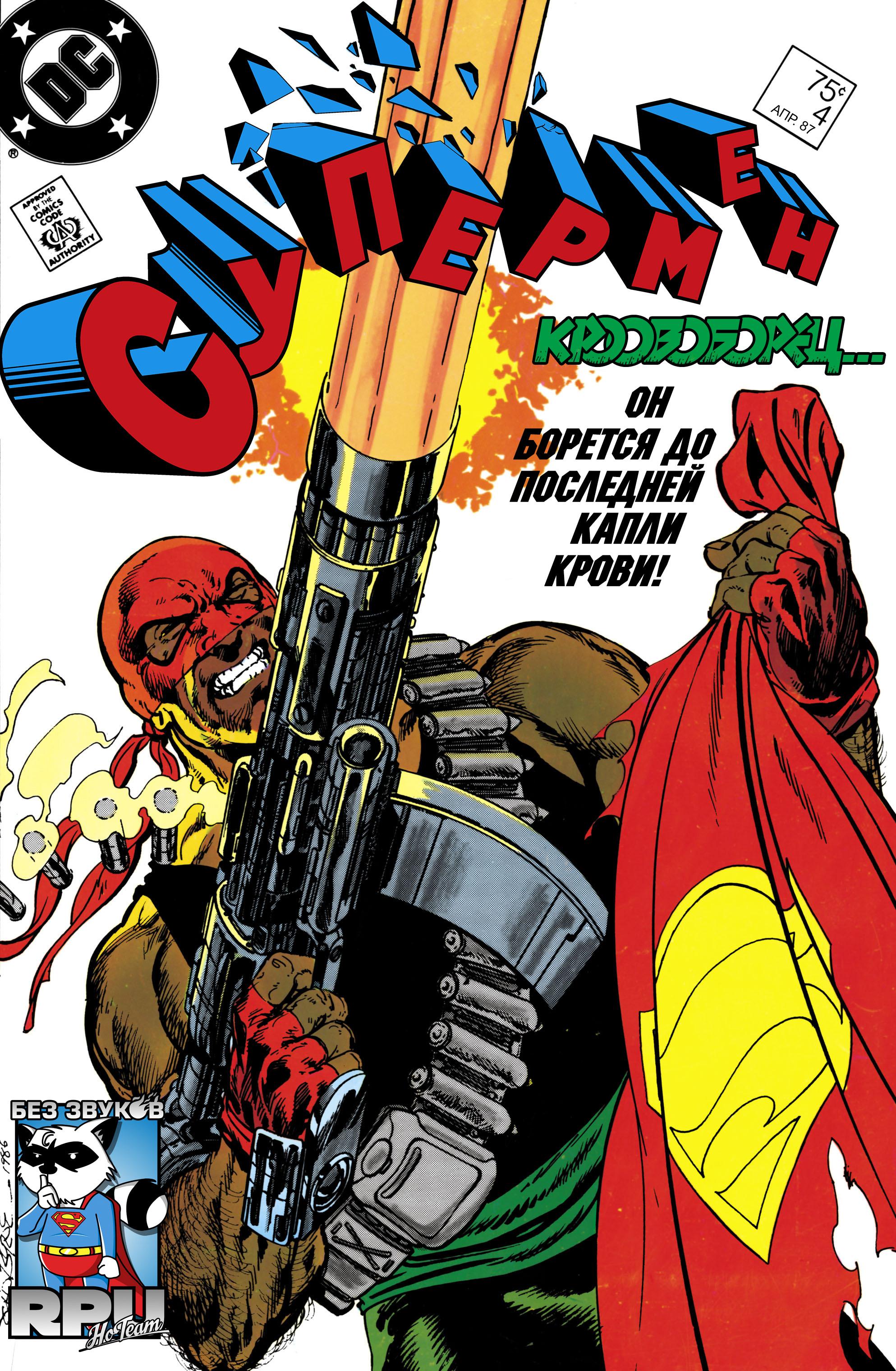 Read Superman Супермен Manga Online