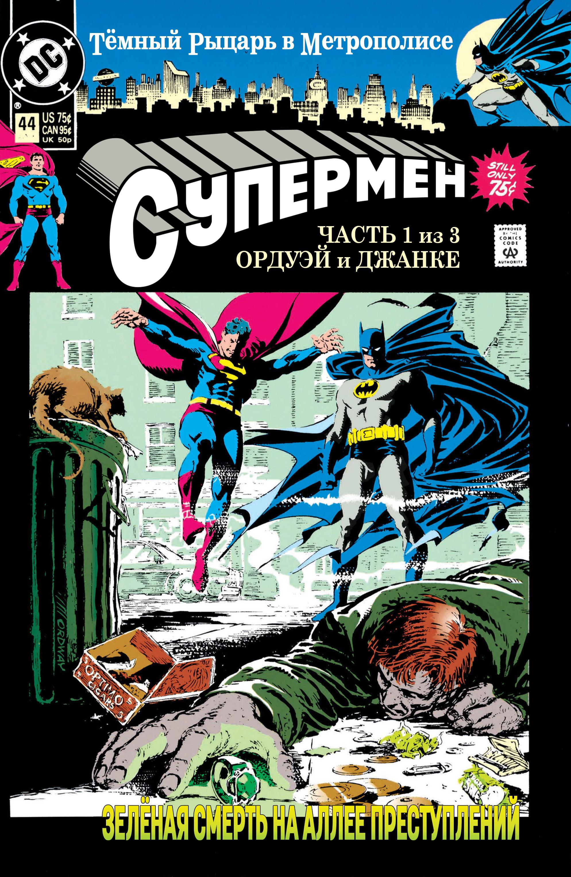 Read Superman Супермен Manga Online