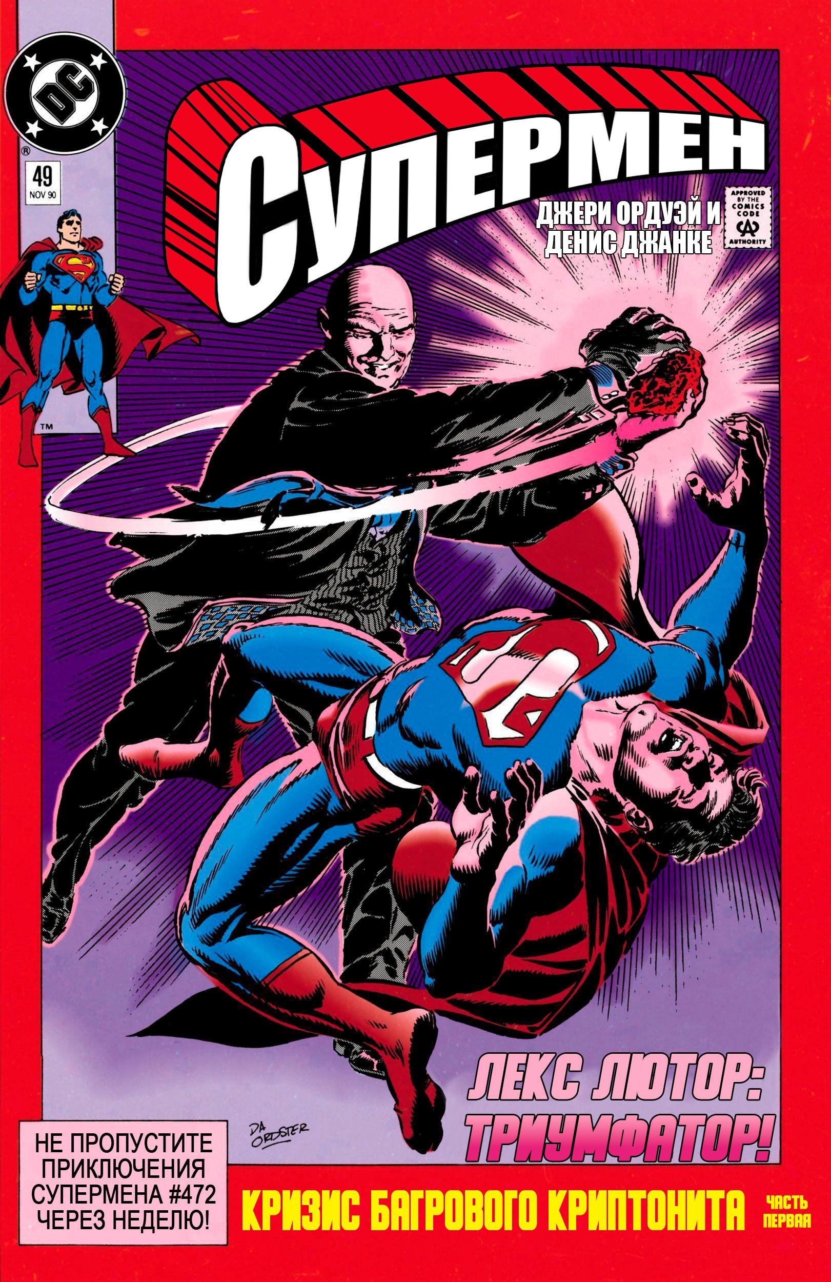 Read Superman Супермен Manga Online