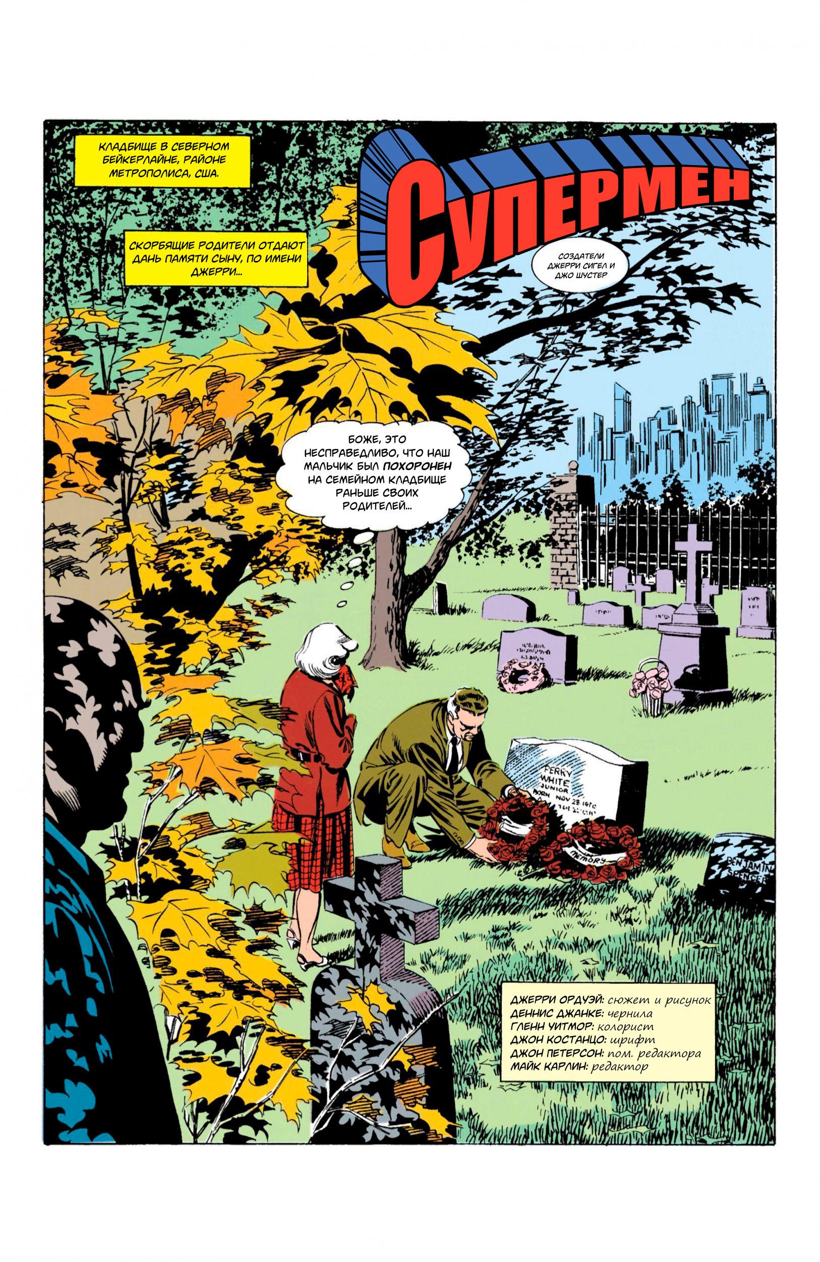 Read Superman Супермен Manga Online