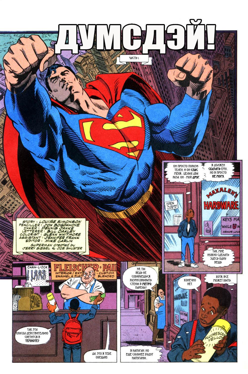 Read Superman Супермен Manga Online