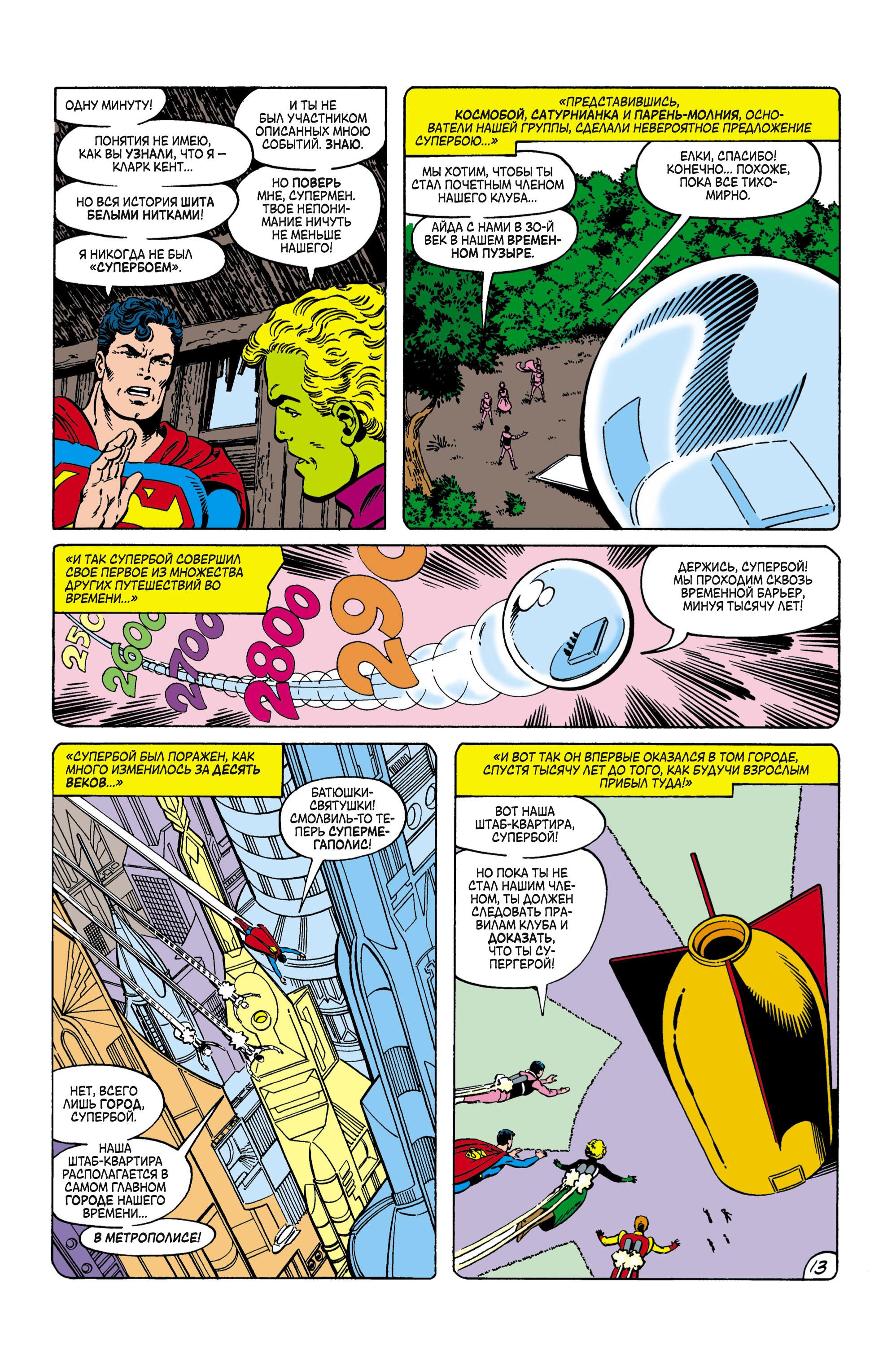 Read Superman Супермен Manga Online