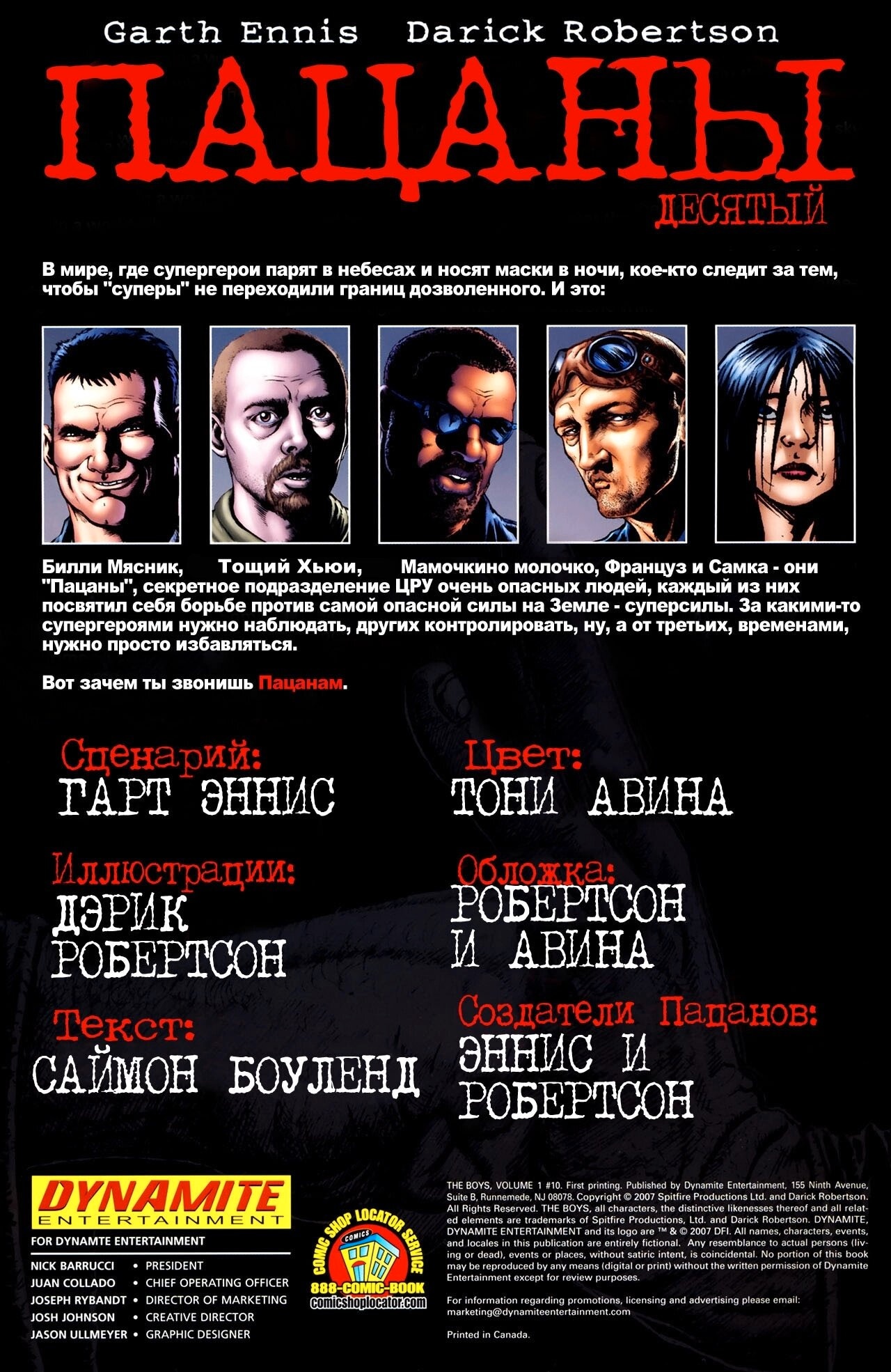 Read The Boys Пацаны Manga Online