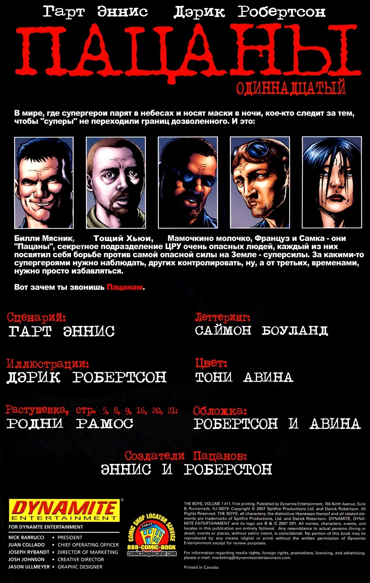 Read The Boys Пацаны Manga Online