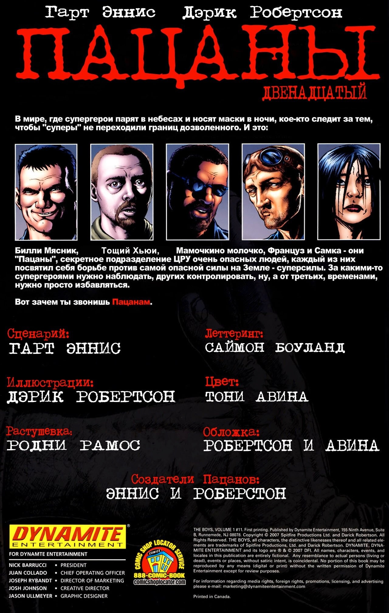 Read The Boys Пацаны Manga Online