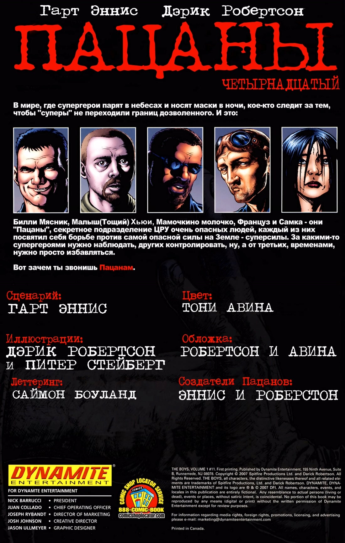 Read The Boys Пацаны Manga Online