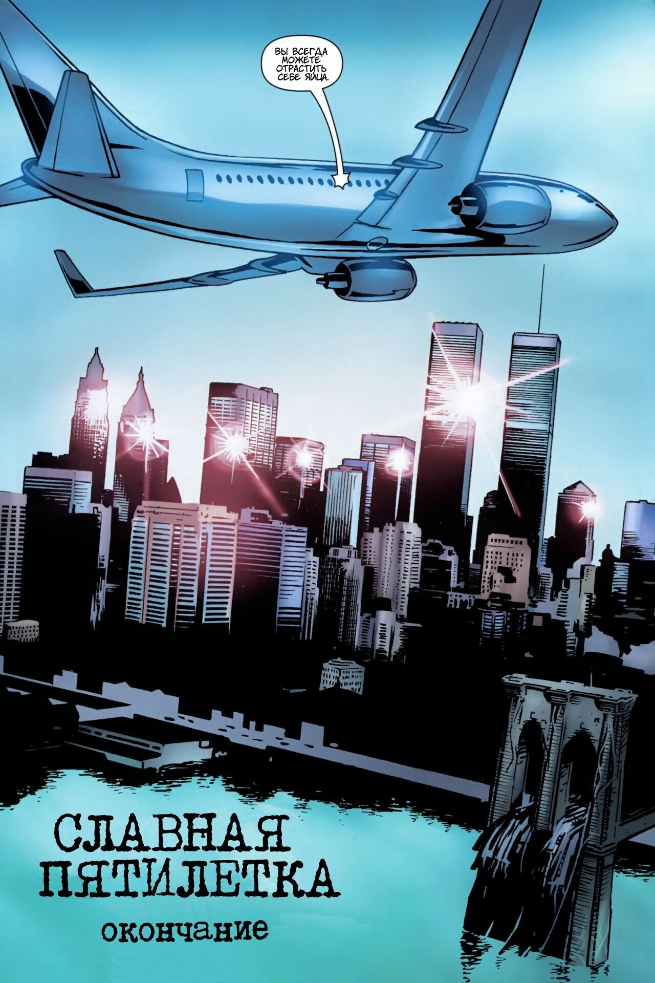 Read The Boys Пацаны Manga Online