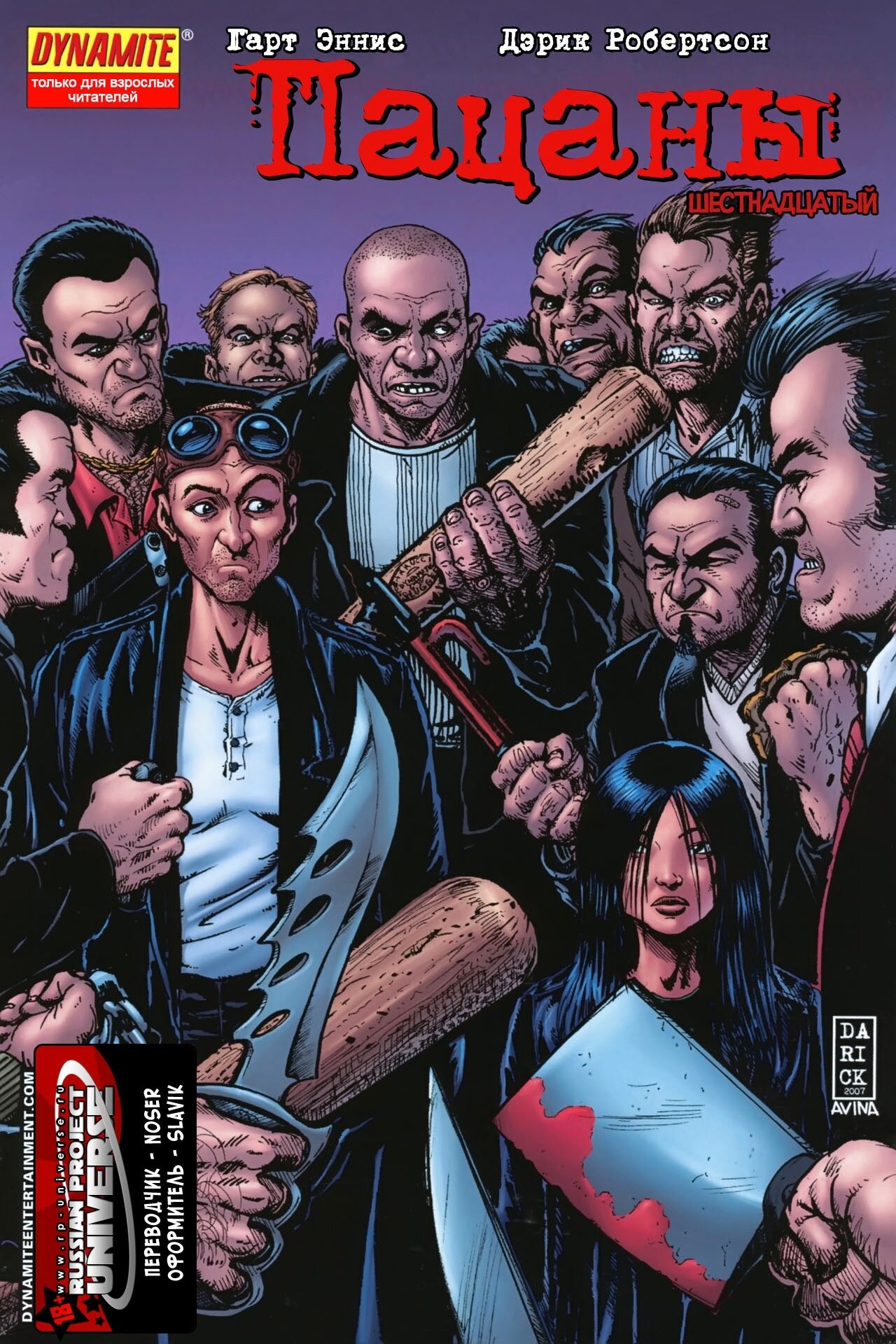 Read The Boys Пацаны Manga Online